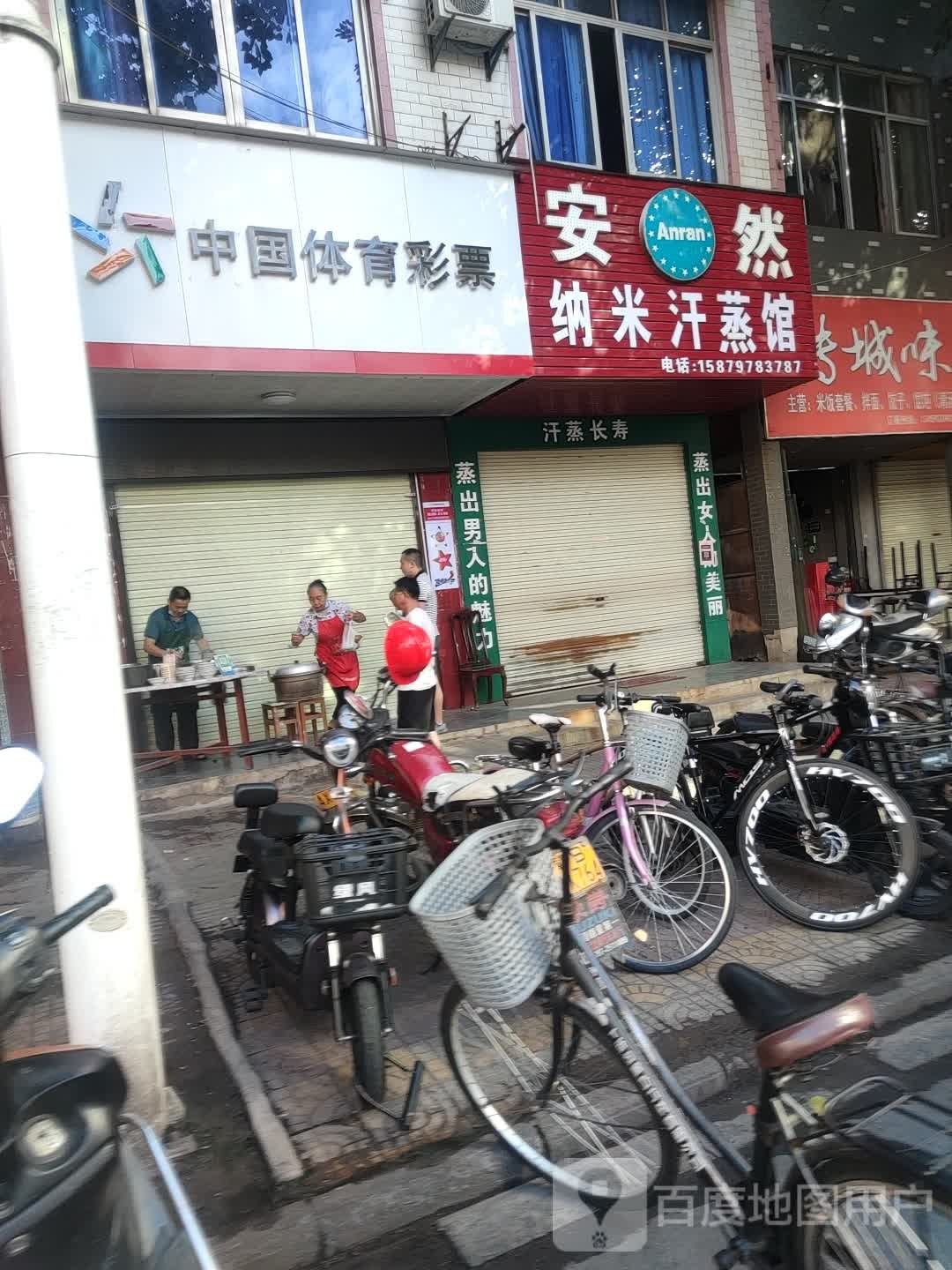 安达纳米汗蒸馆(绵水路店)
