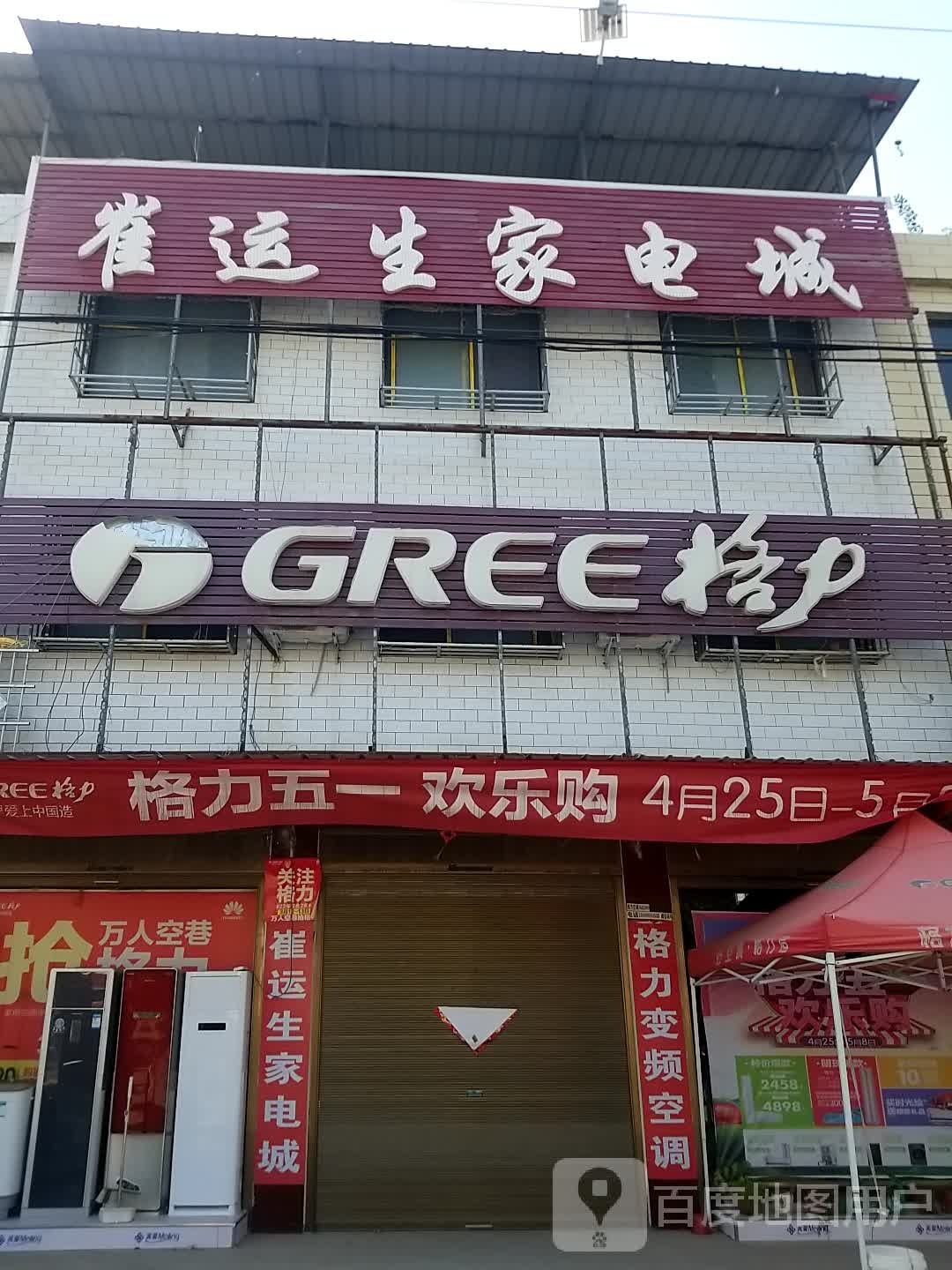 郸城县钱店镇格力(S210店)