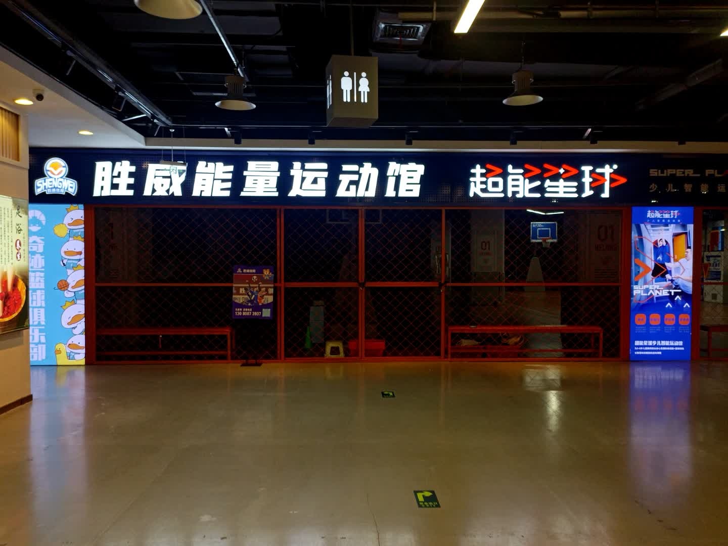 胜威能量运动馆(中东新天地购物公园五环大街店)