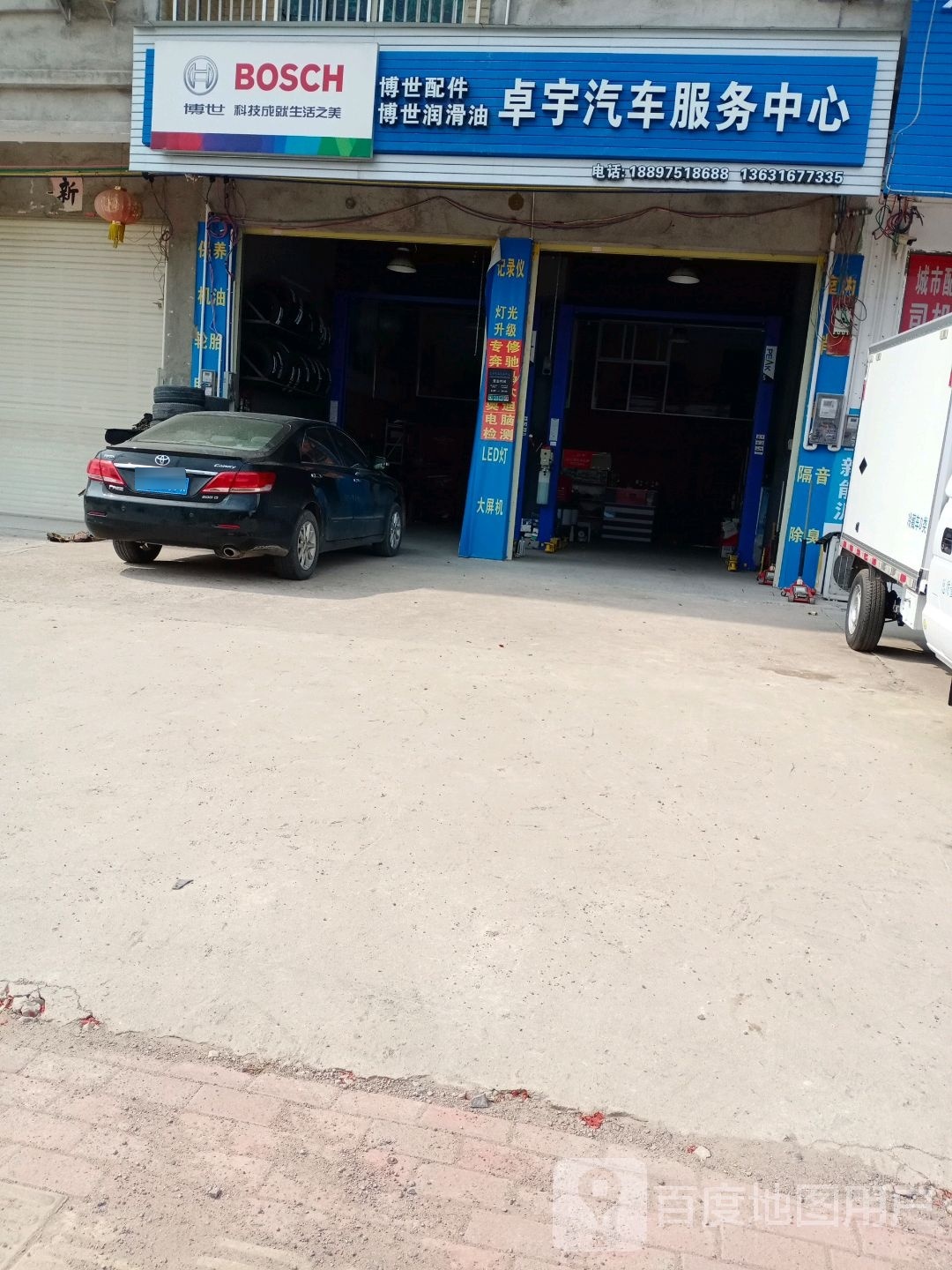 卓宇汽车服务中心