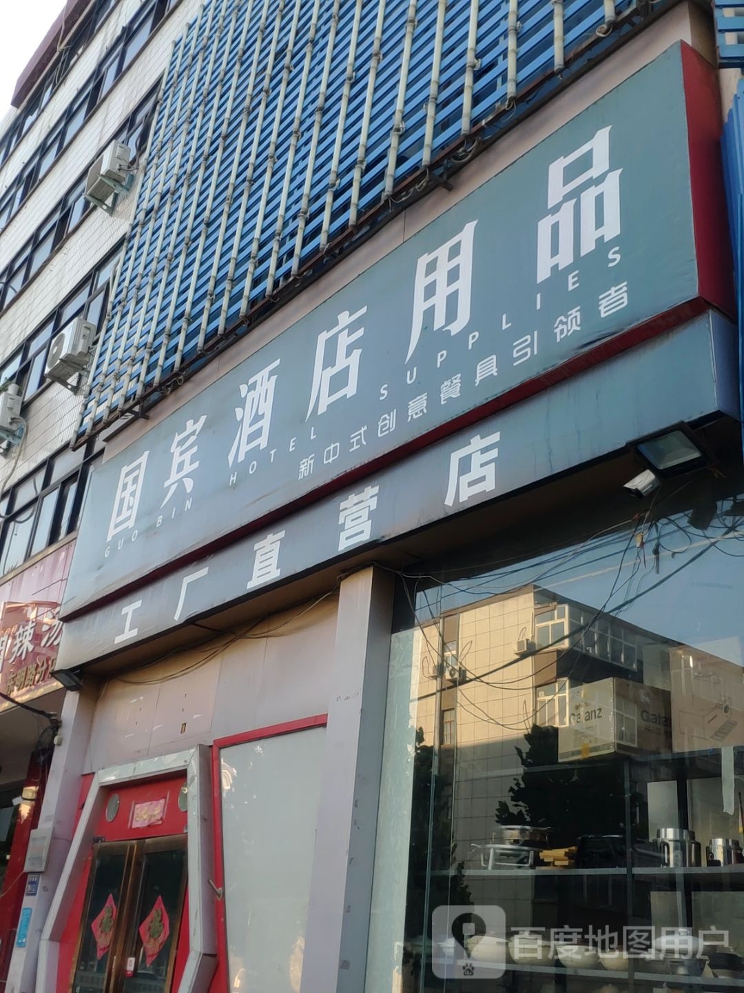 国宾酒店用品工厂直营店