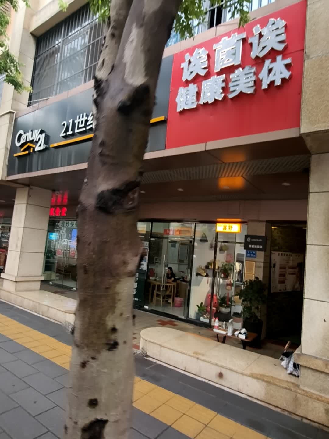 诶茵诶健康美体(湖里店)