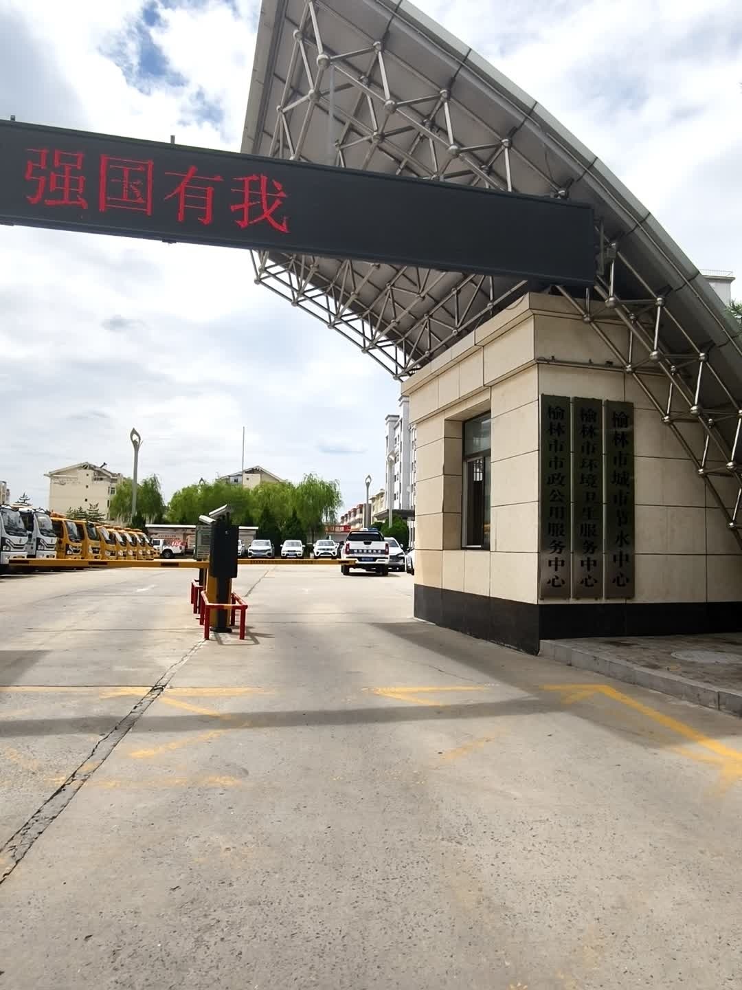 榆林市市政公用服务中心