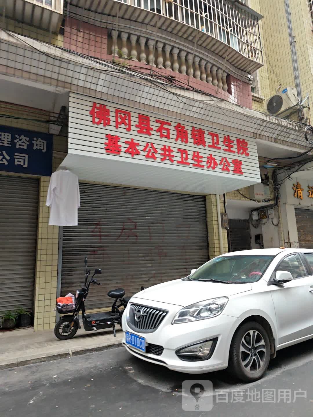 佛冈县石角镇卫生院基本公共卫生办公室