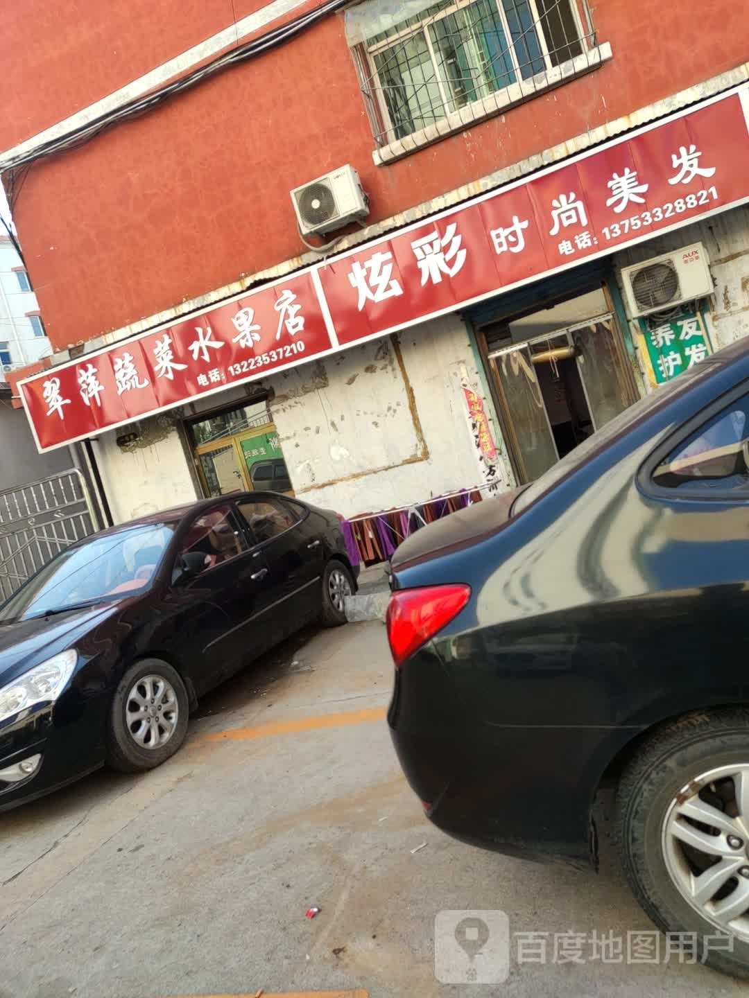 翠萍果蔬店