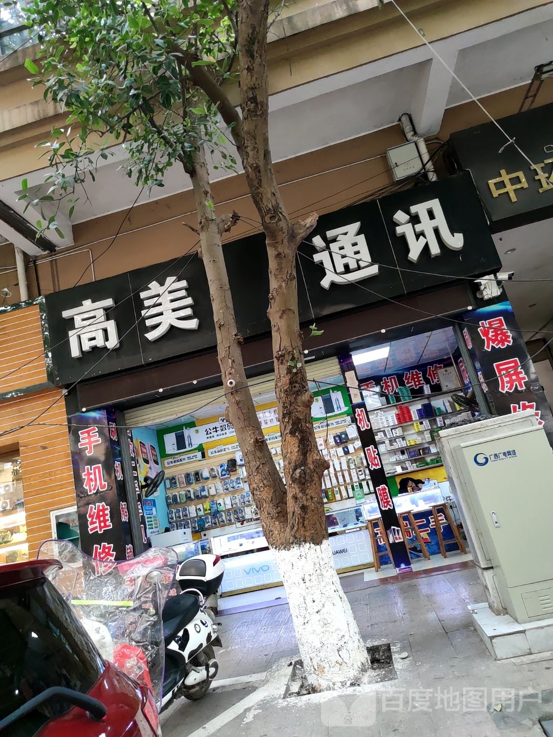 高美通讯(中环商业广场店)