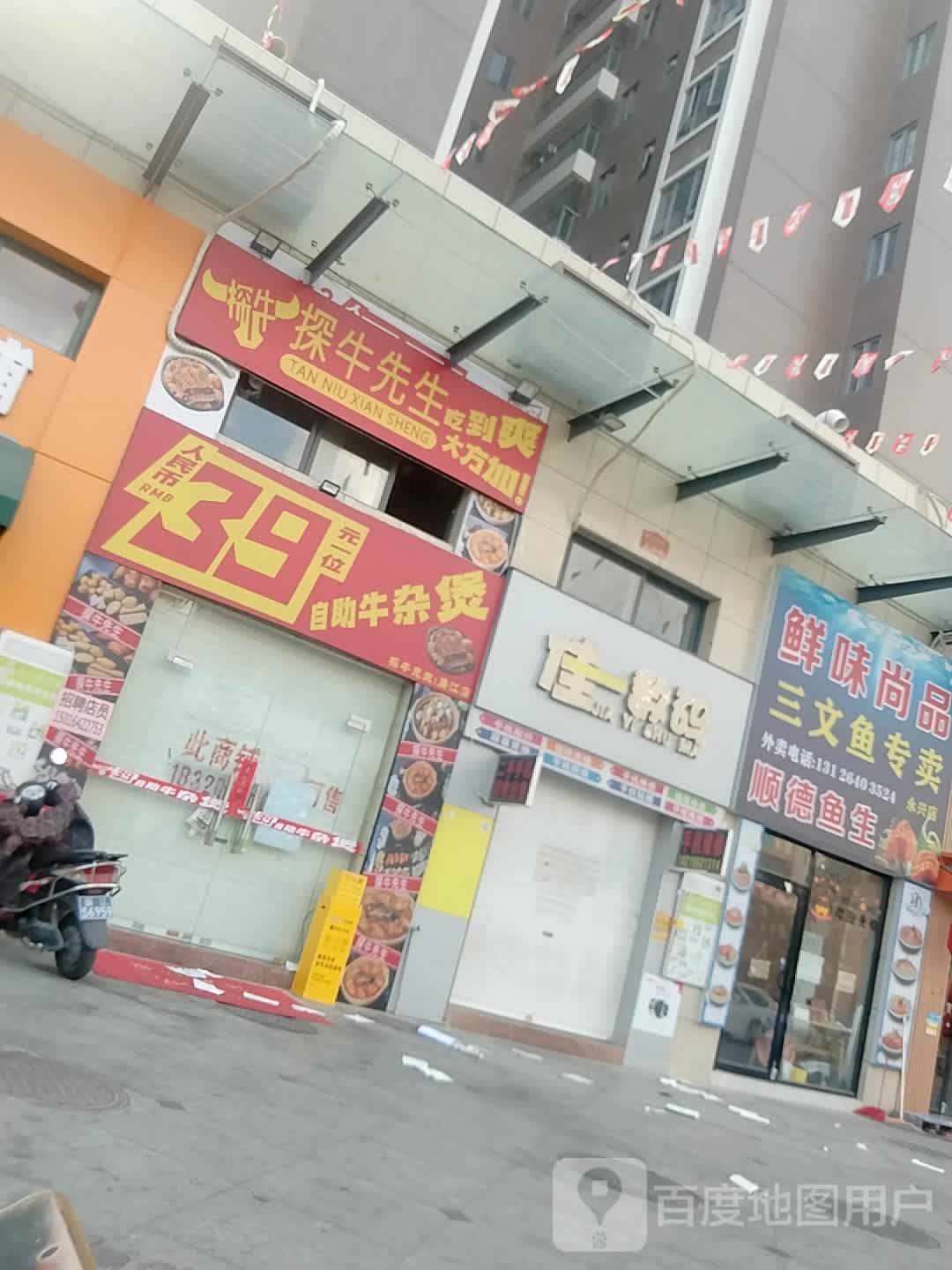 探牛先生(廉江店)