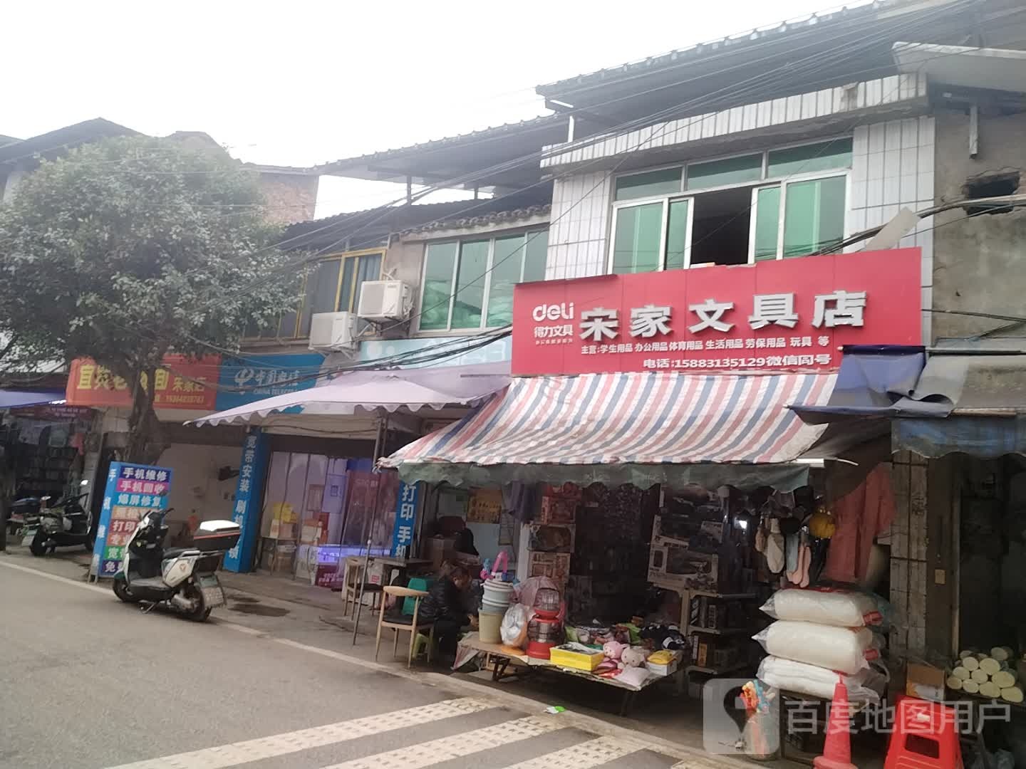 宋家文具店(翠屏店)