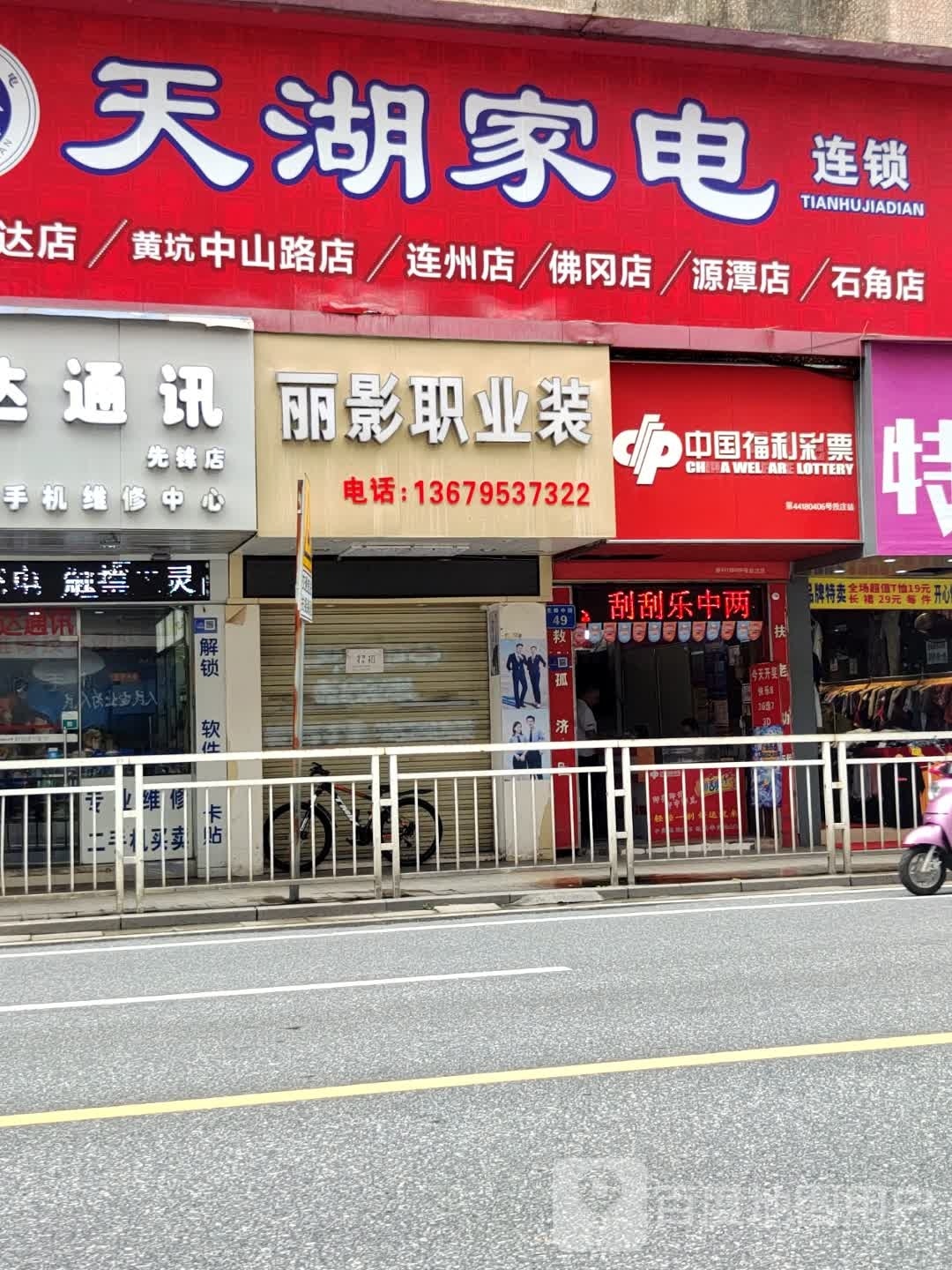 天湖家电(先锋中路店)