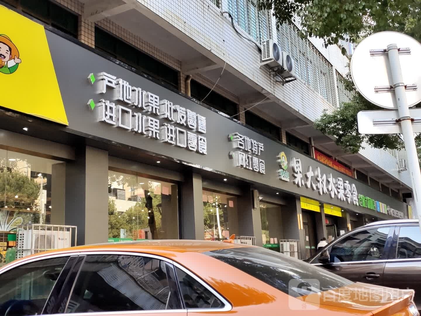 产地水果批发零售