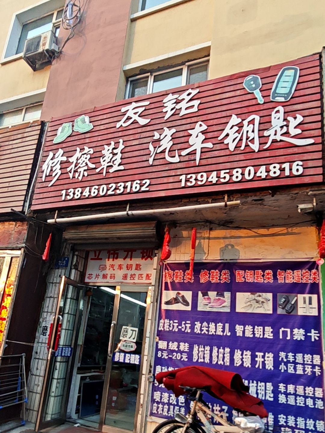 友铭修擦鞋汽车钥匙
