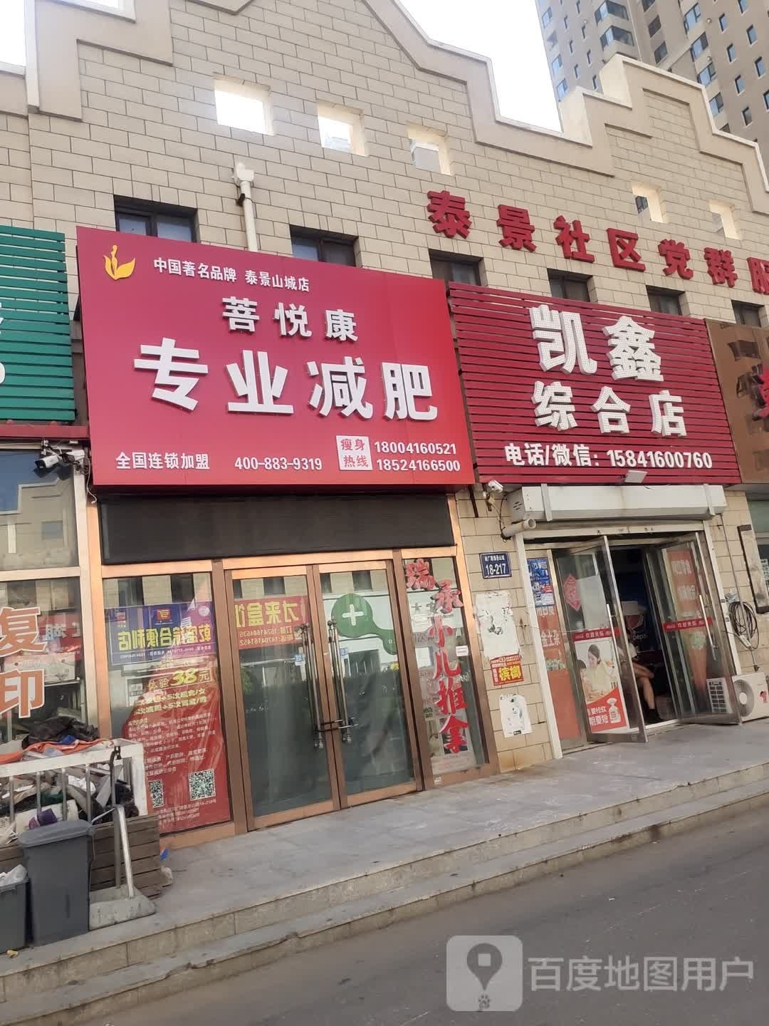 菩悦康纤妮专肥(宝地·泰景山城店)