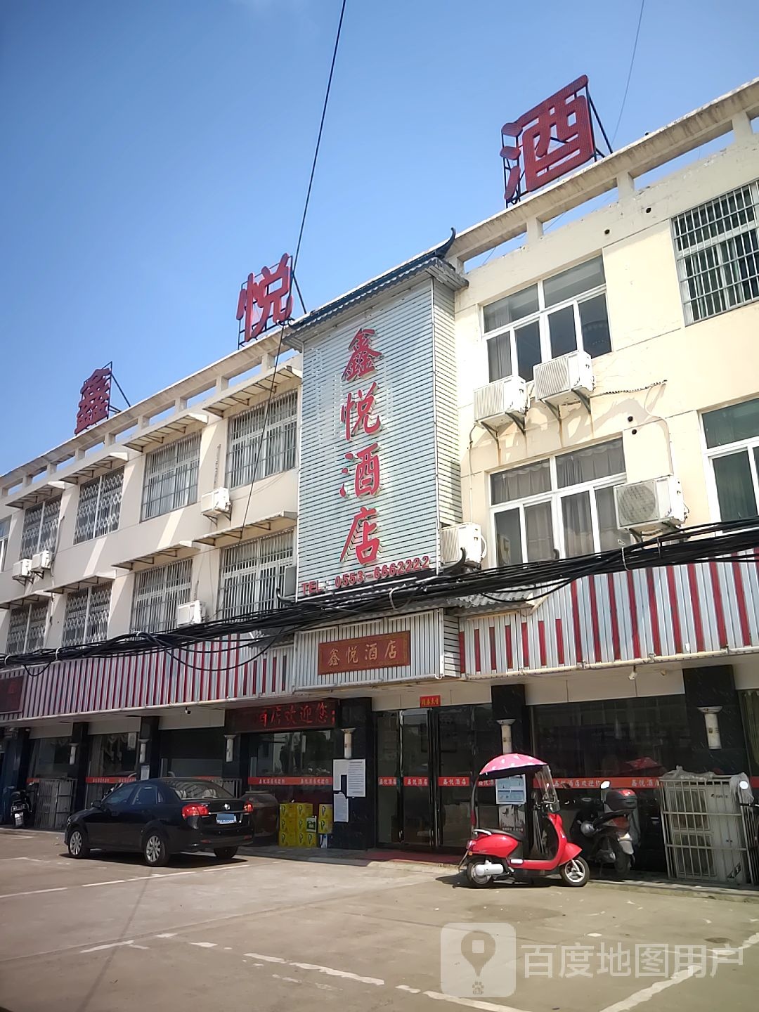 鑫悦九点