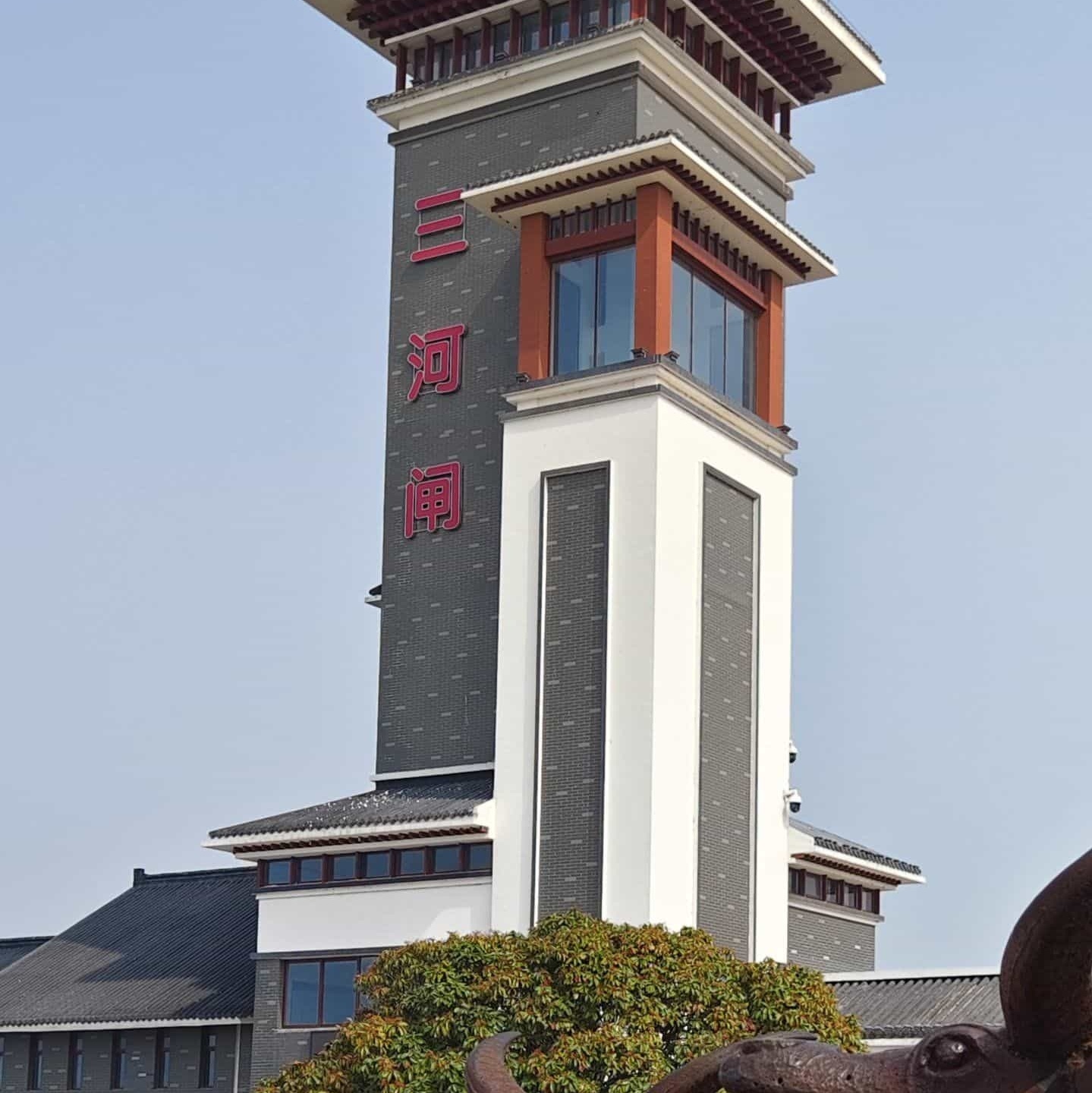 三河闸水利风景区