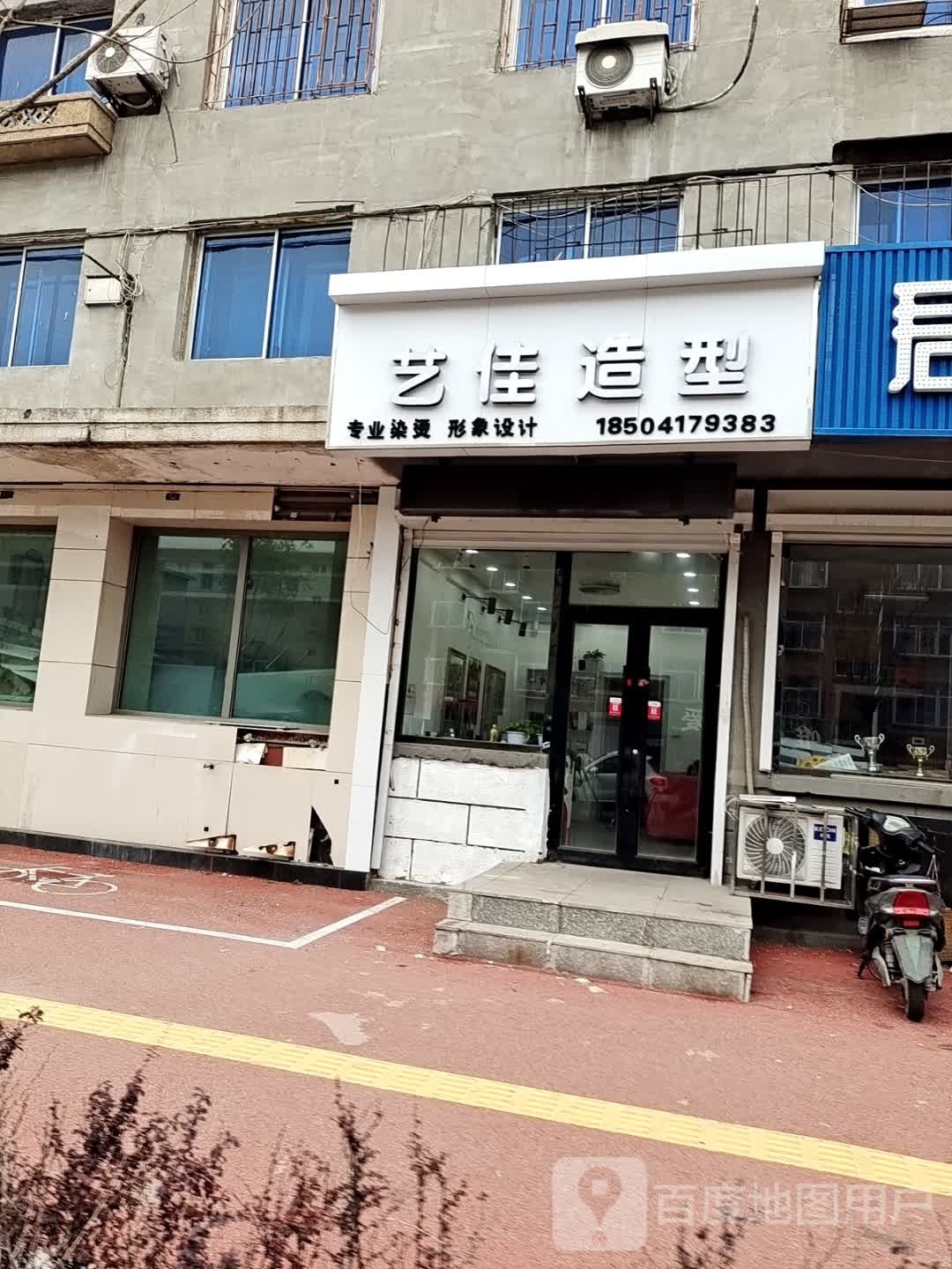 艺佳造型