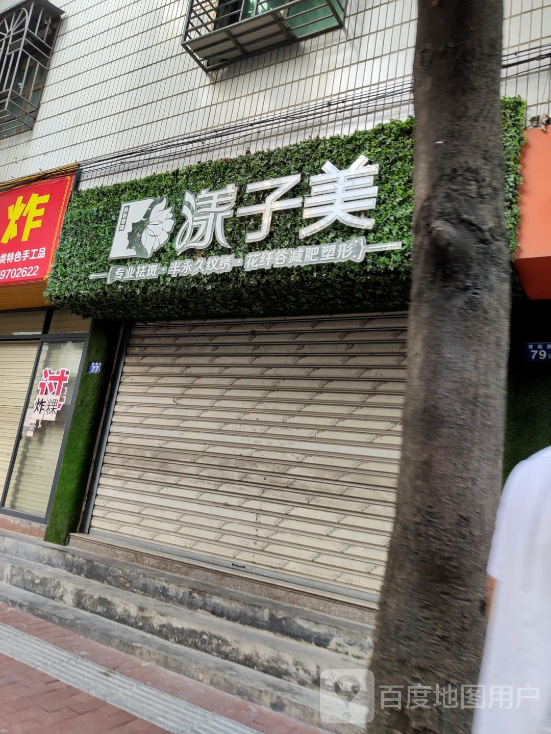 漾子每色素管理