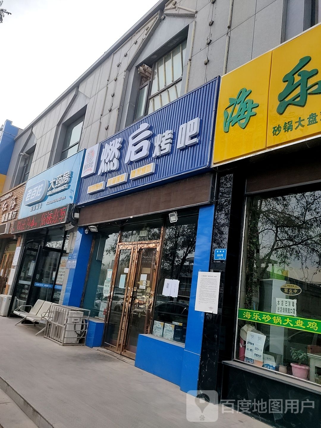 燃后烤吧