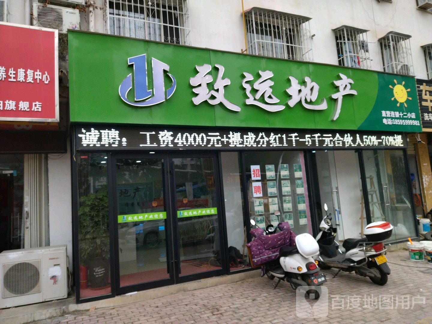 致远地产(十二小店)