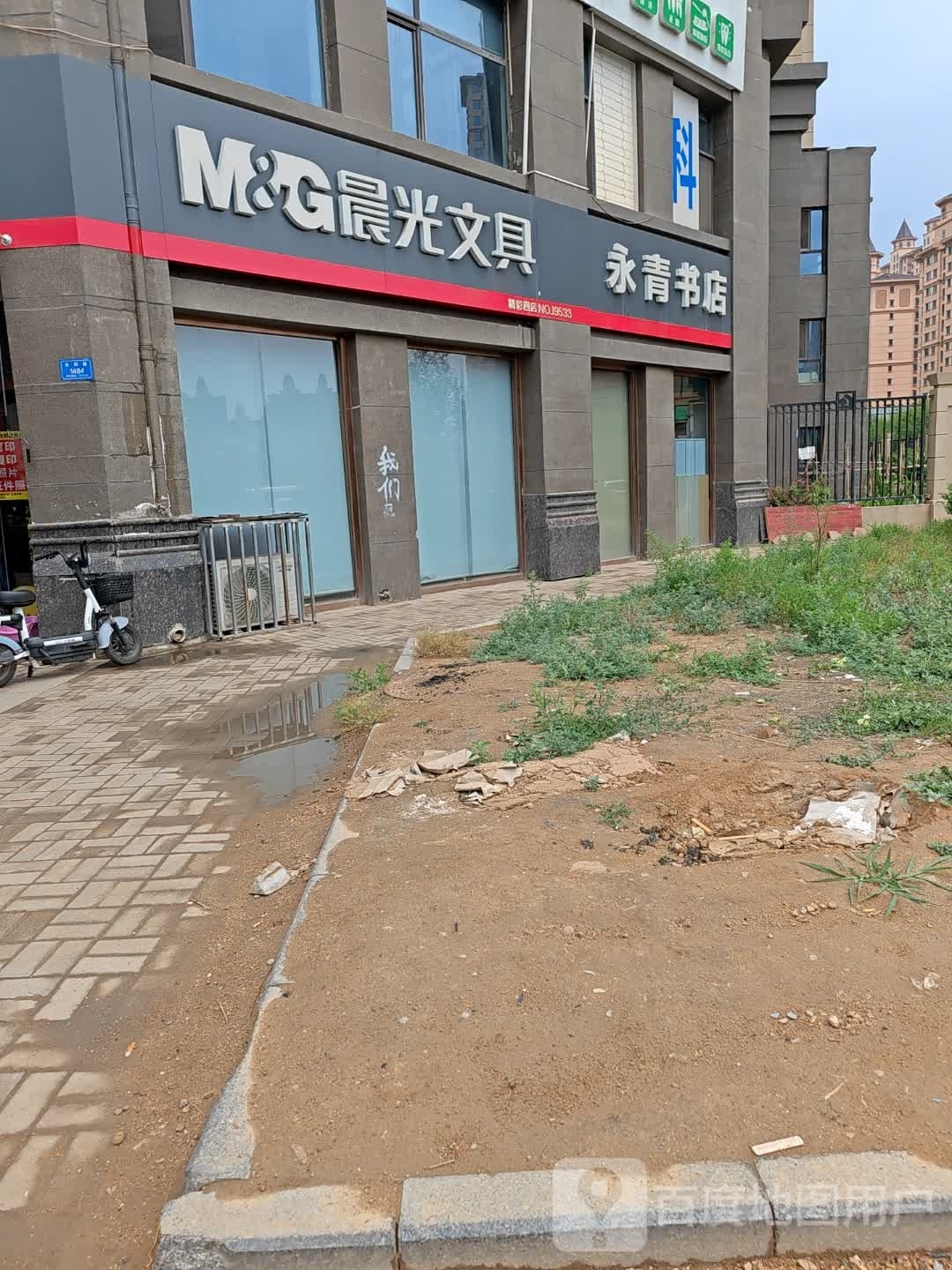 永清书店