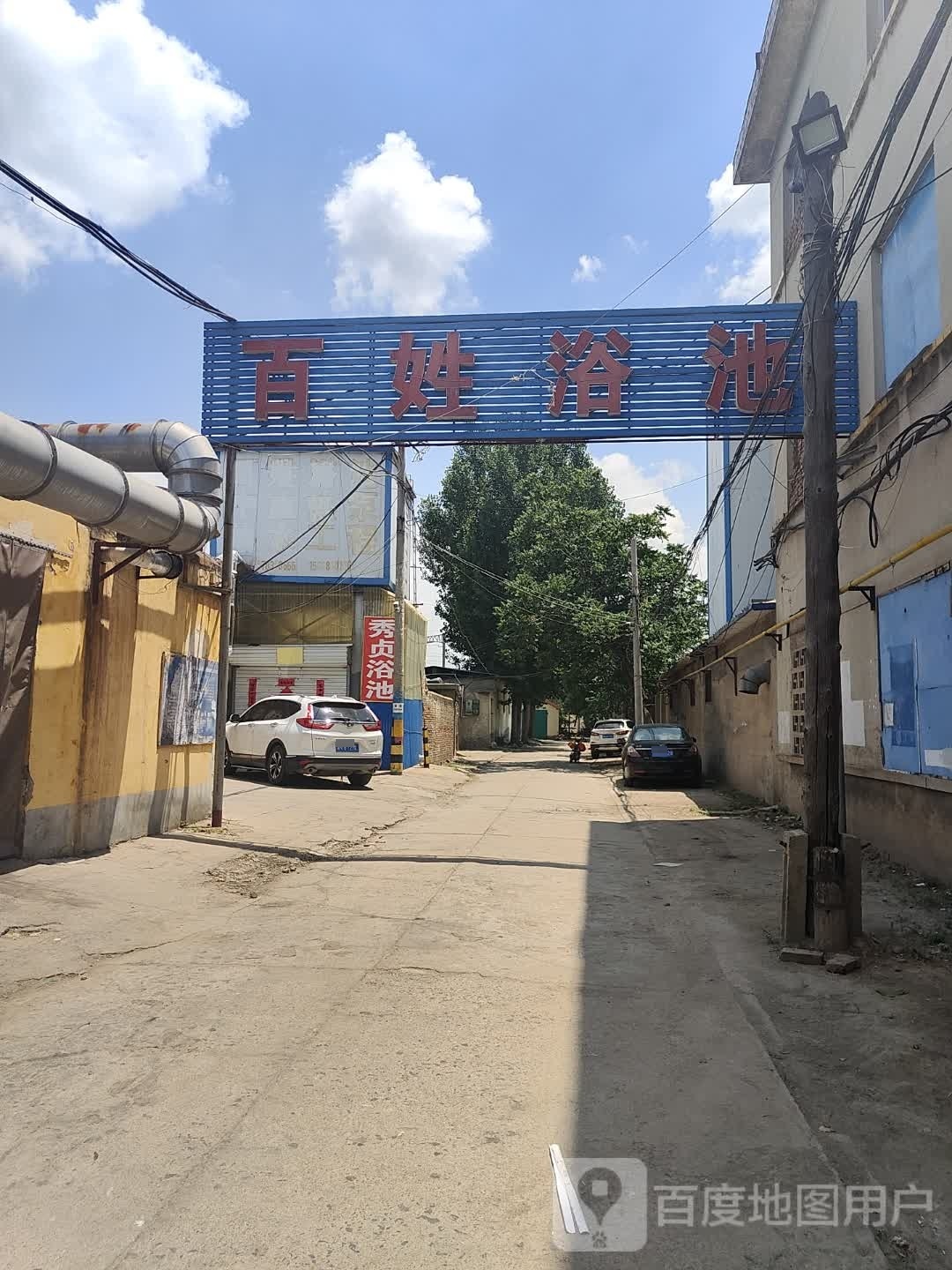 百姓浴池(车站路店)