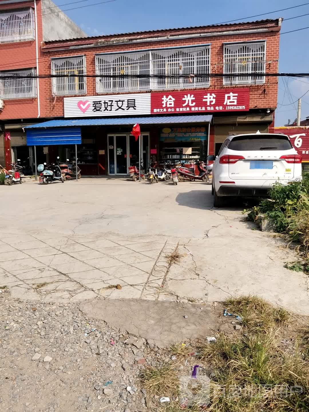 拾光书店(禹郏路店)