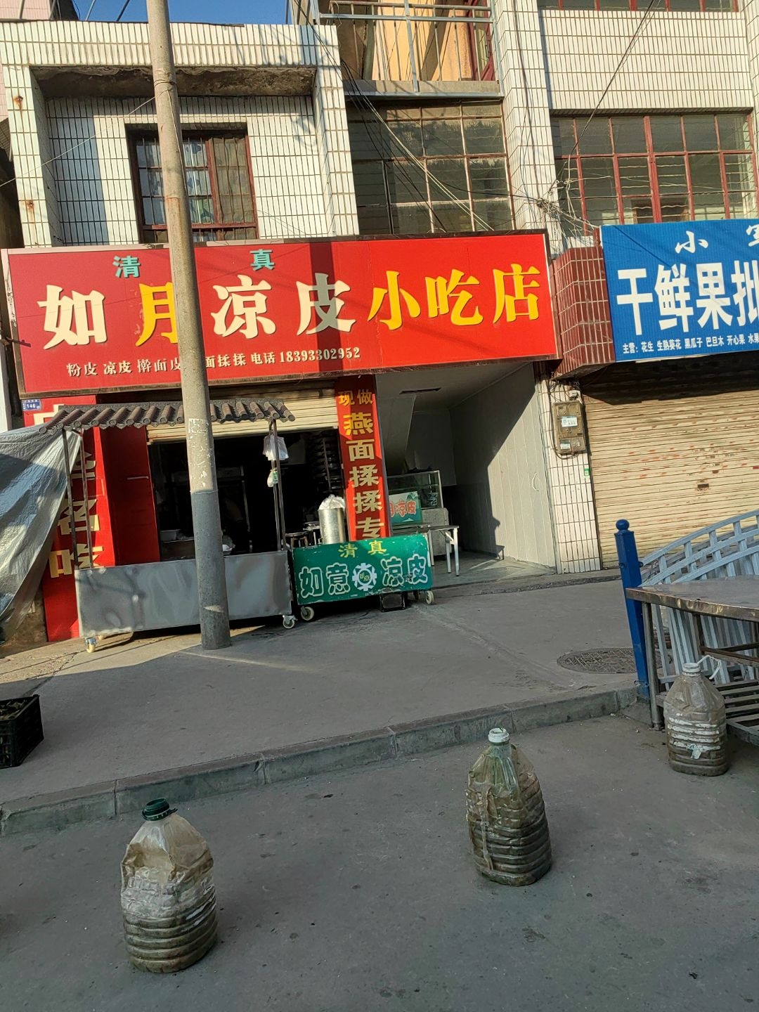 如月凉皮小吃店