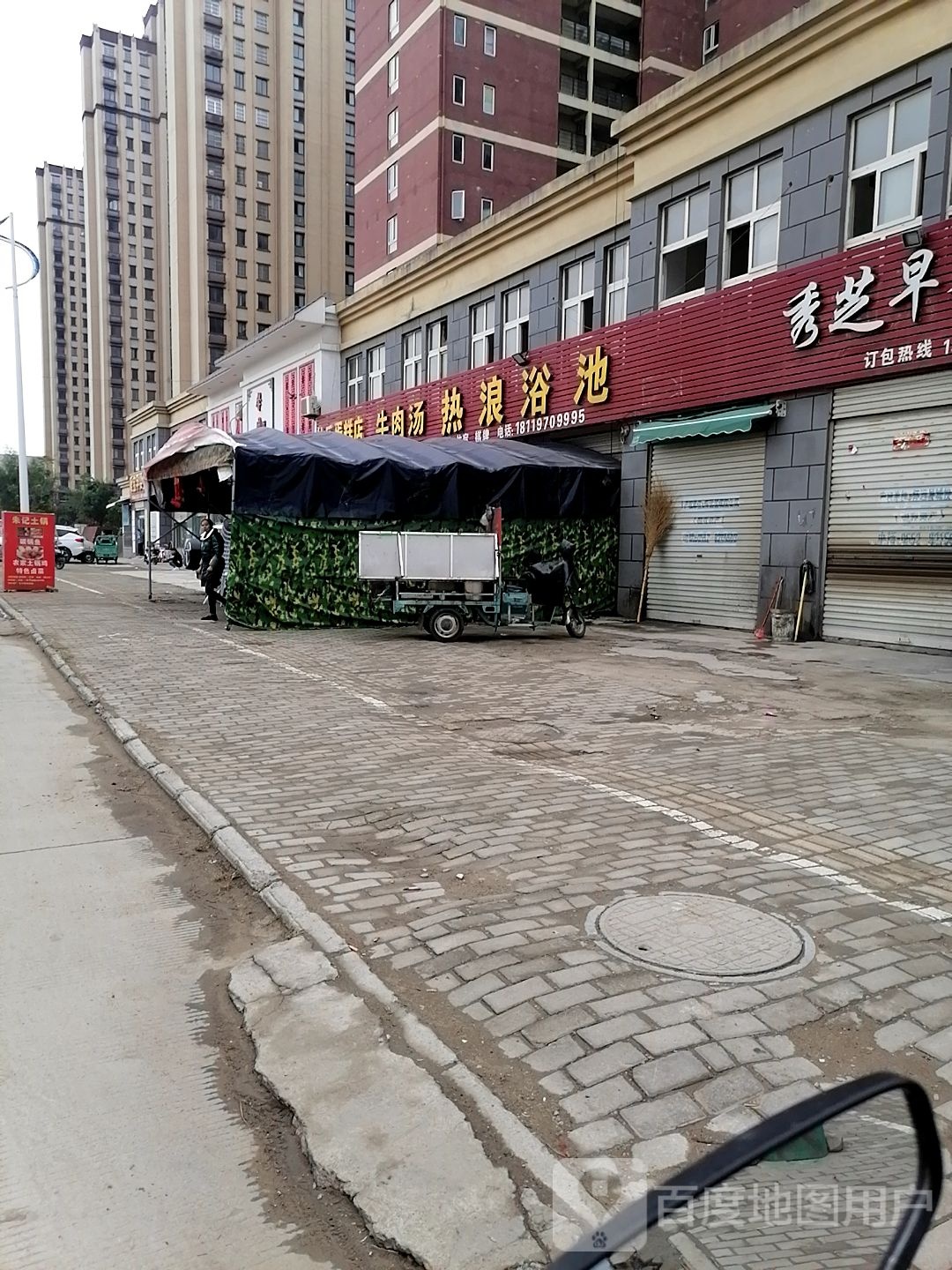 热浪园浴池(邵圩路店)