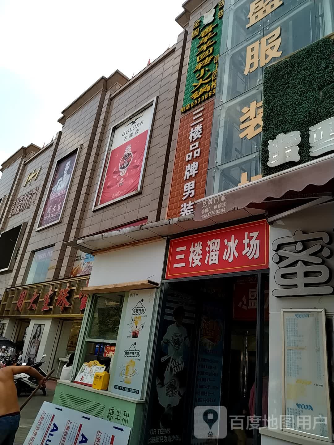 内乡县品牌男装(菊潭大街店)