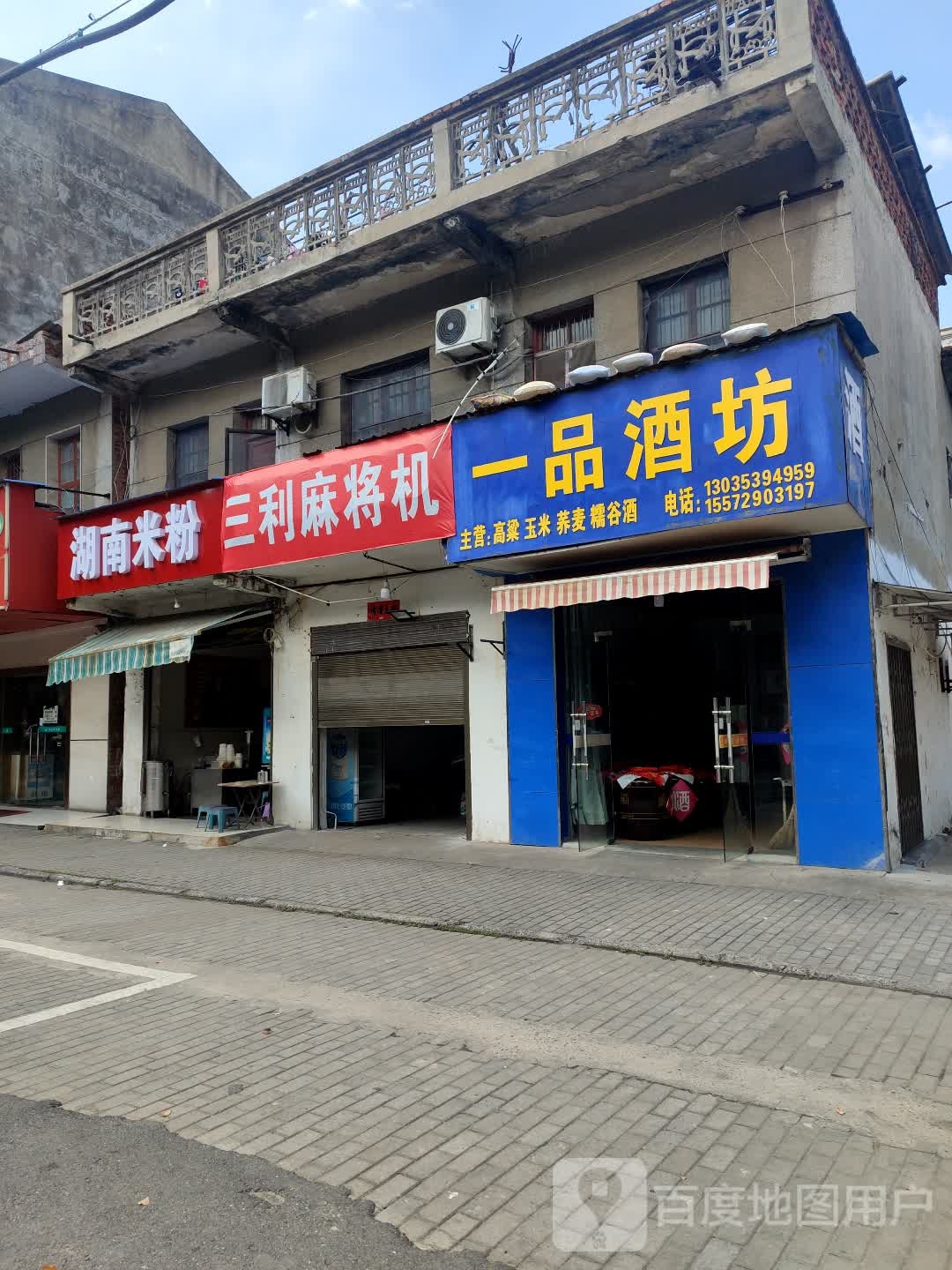 三利全自动麻将机(宏达路分店)