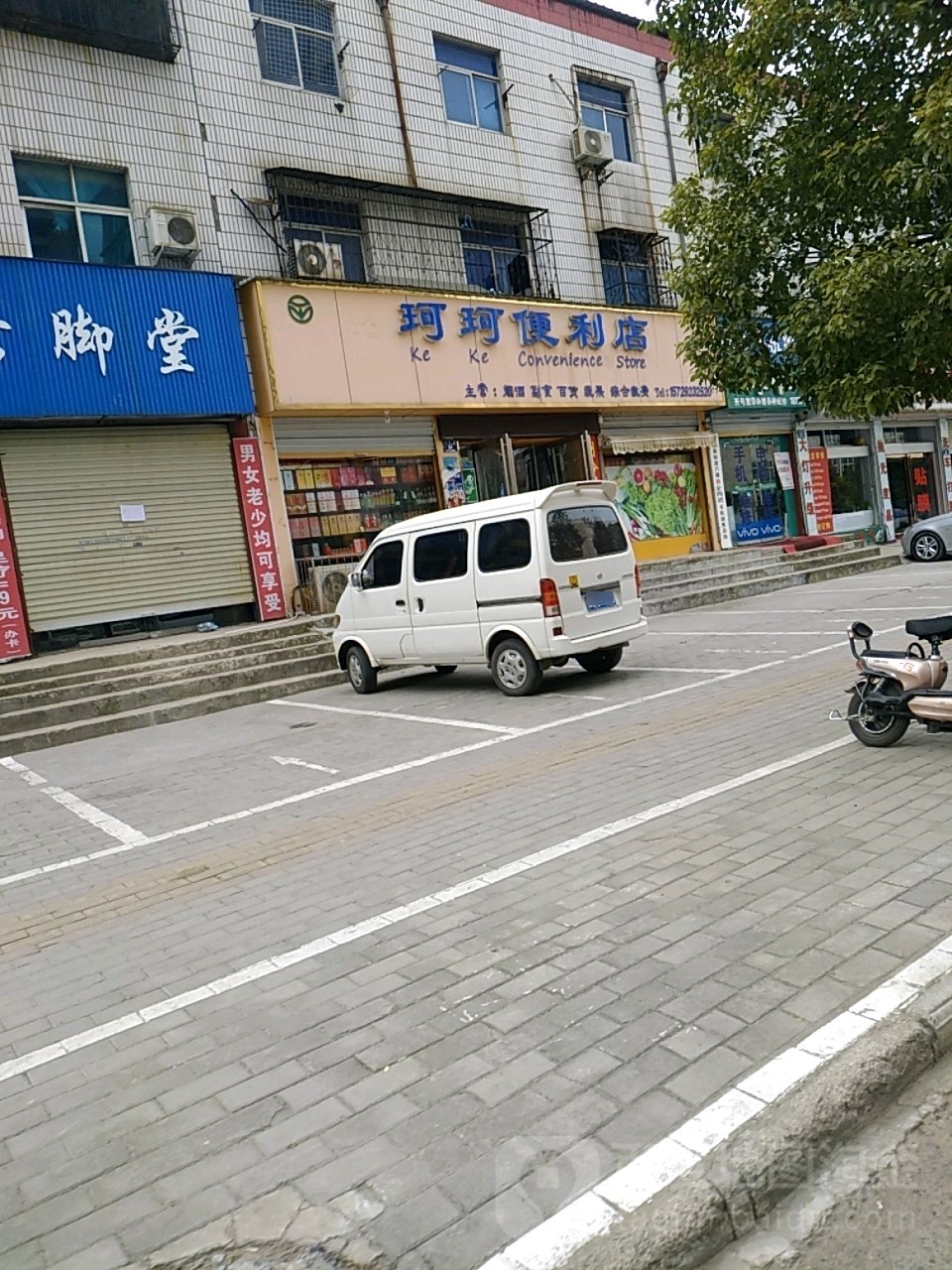 珂珂烟酒便利店