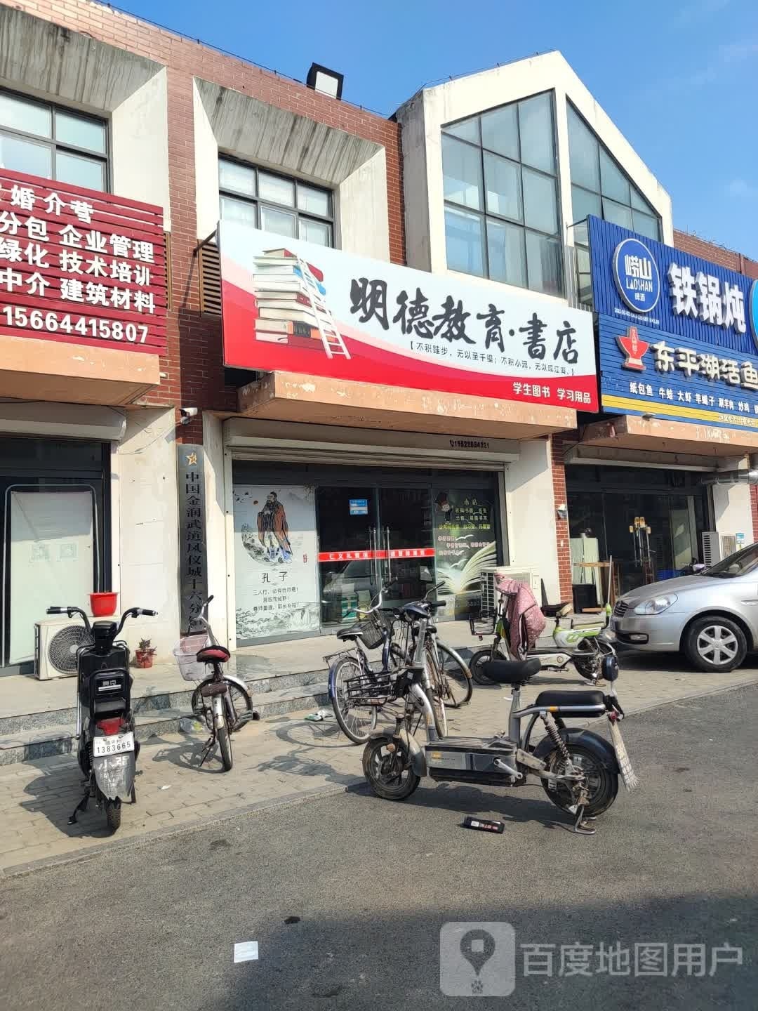 明德教育·书店