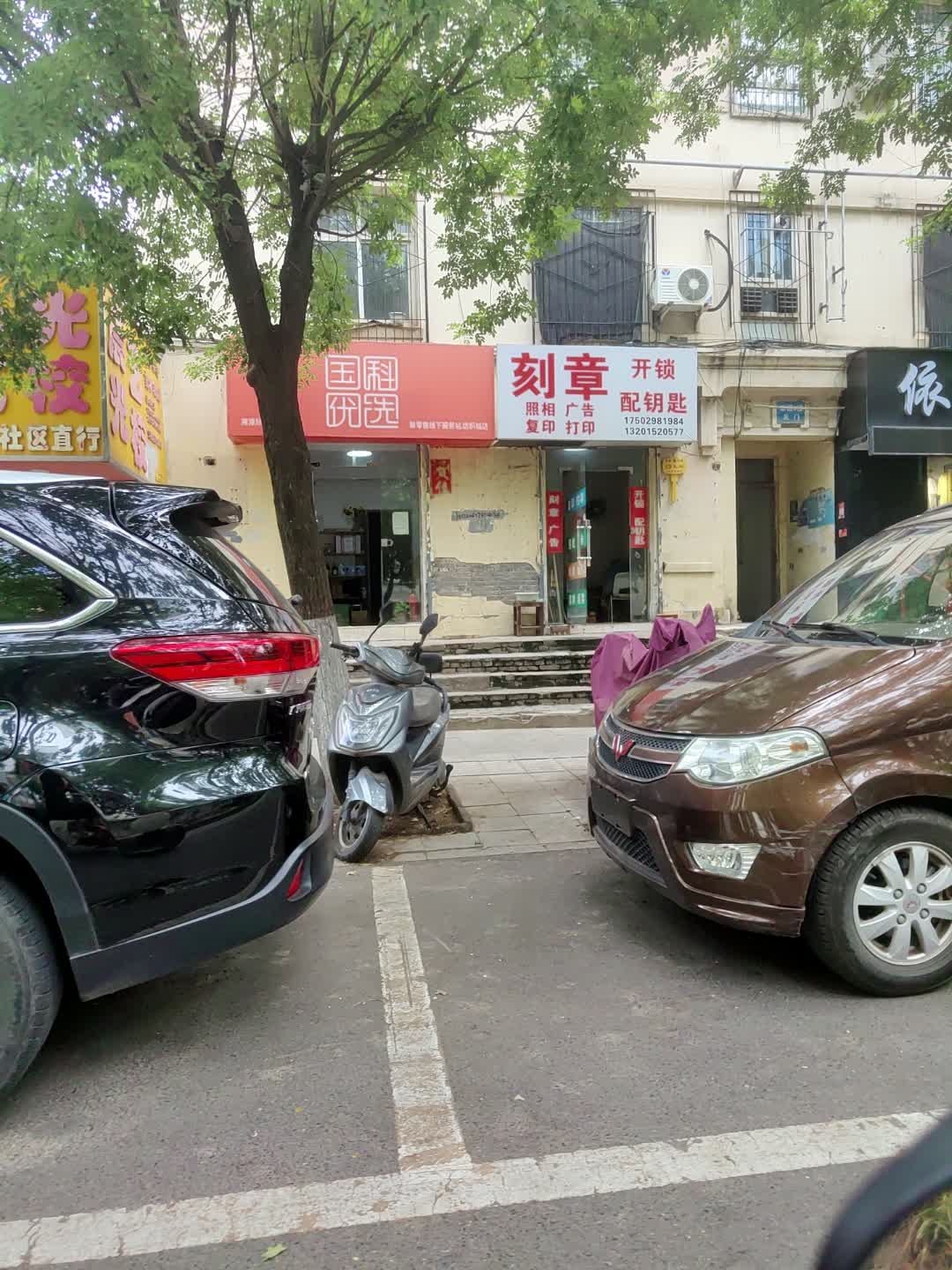 刻章证件照广告开锁配钥匙