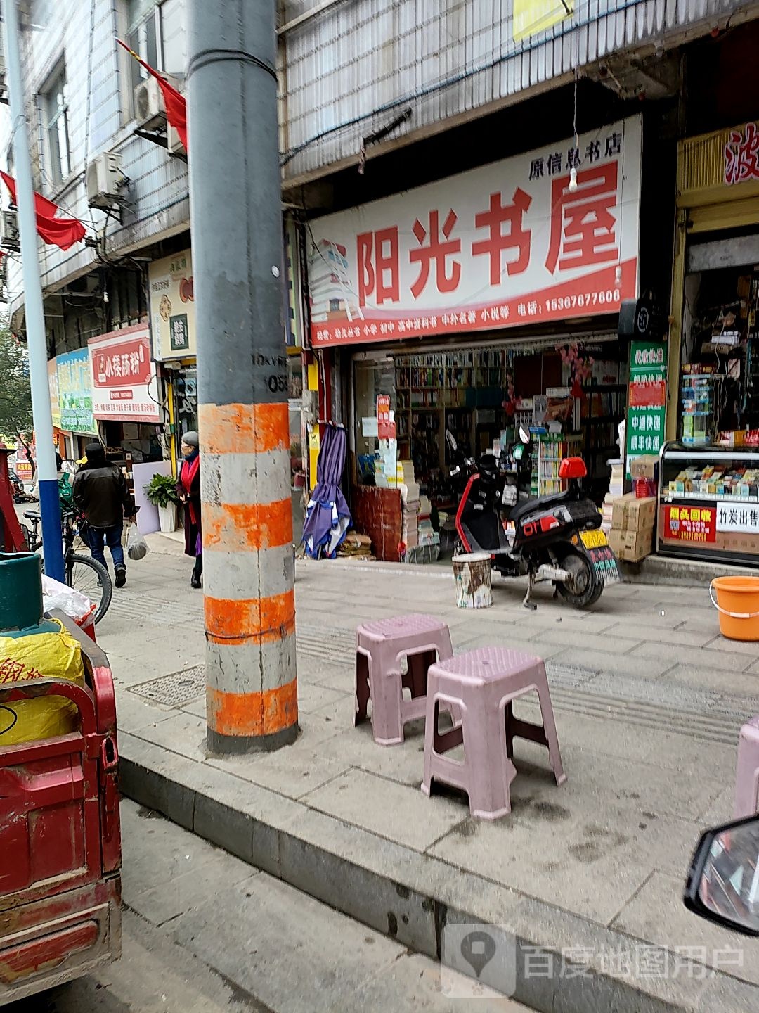 信息书店