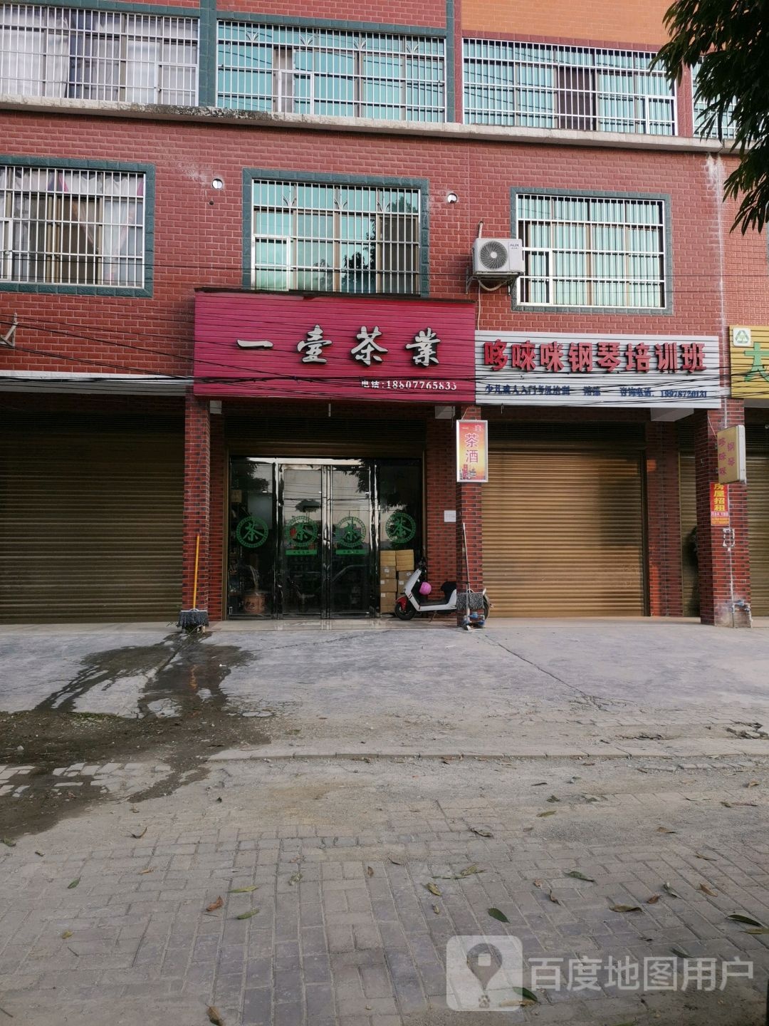 一壶茶业