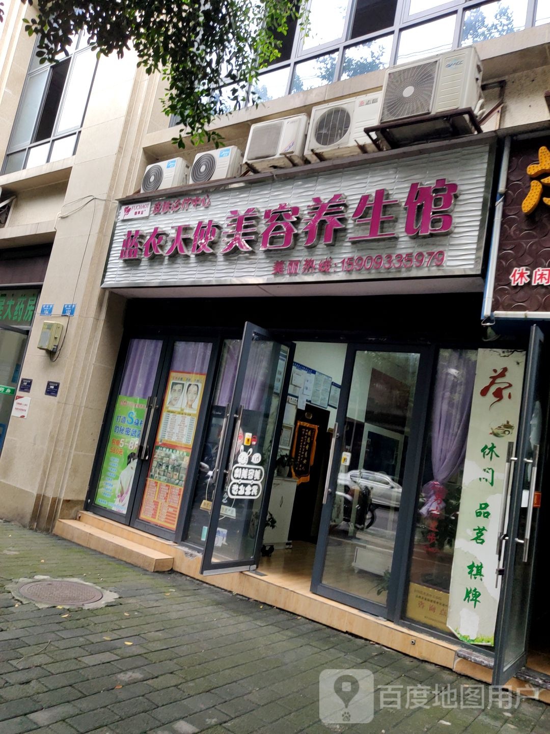 蓝衣天shi美容养生馆(南园路店)