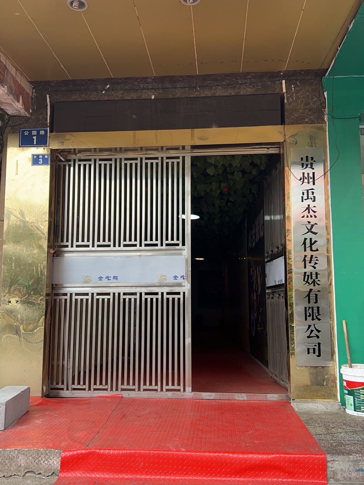 贵州禹杰文化传媒有限公司