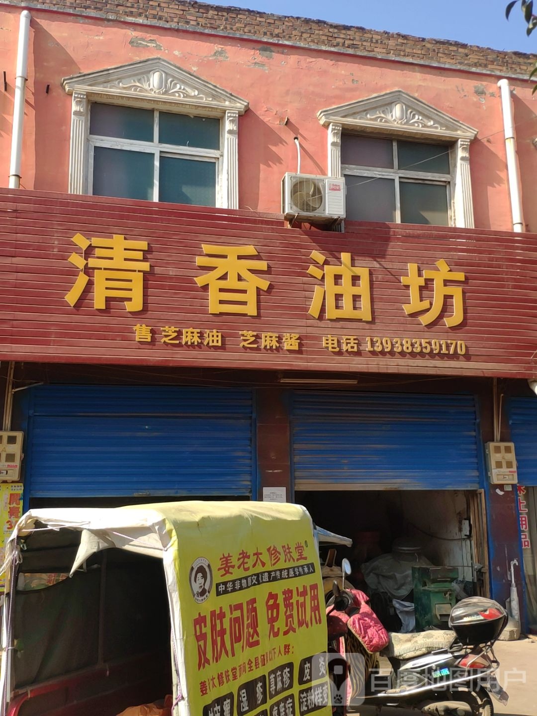 上蔡县大路李乡清香油坊(鲲鹏路店)