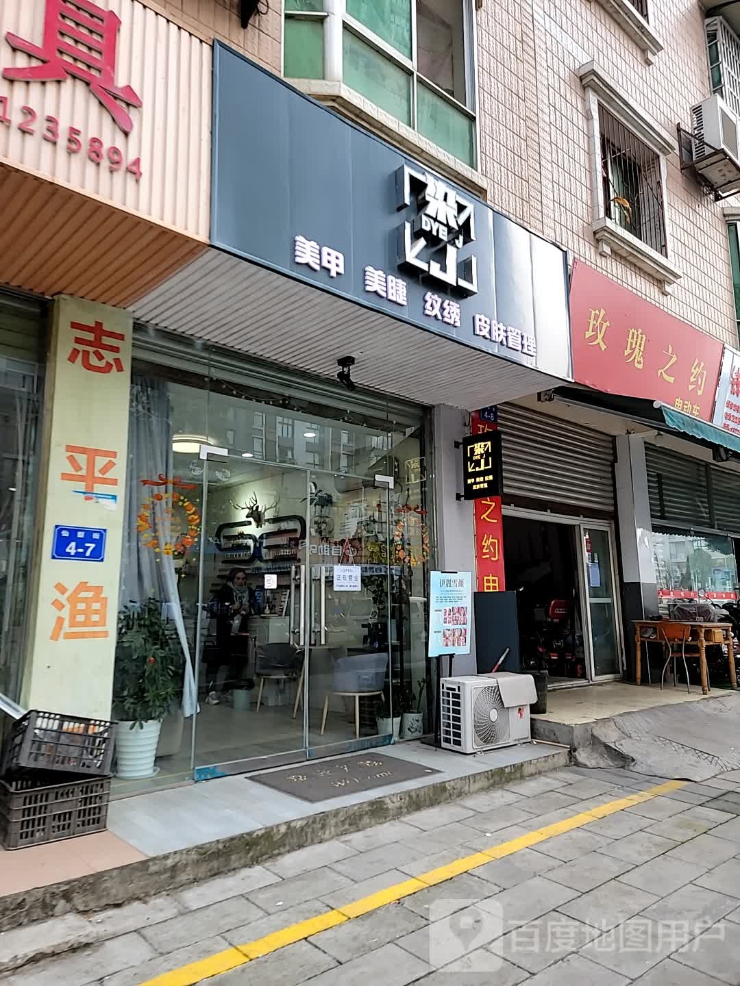 柒J美甲美睫