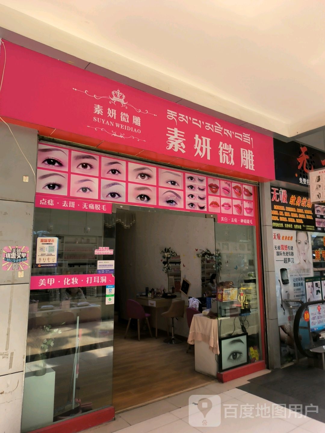 素妍微雕(原北京同仁堂化妆品店)