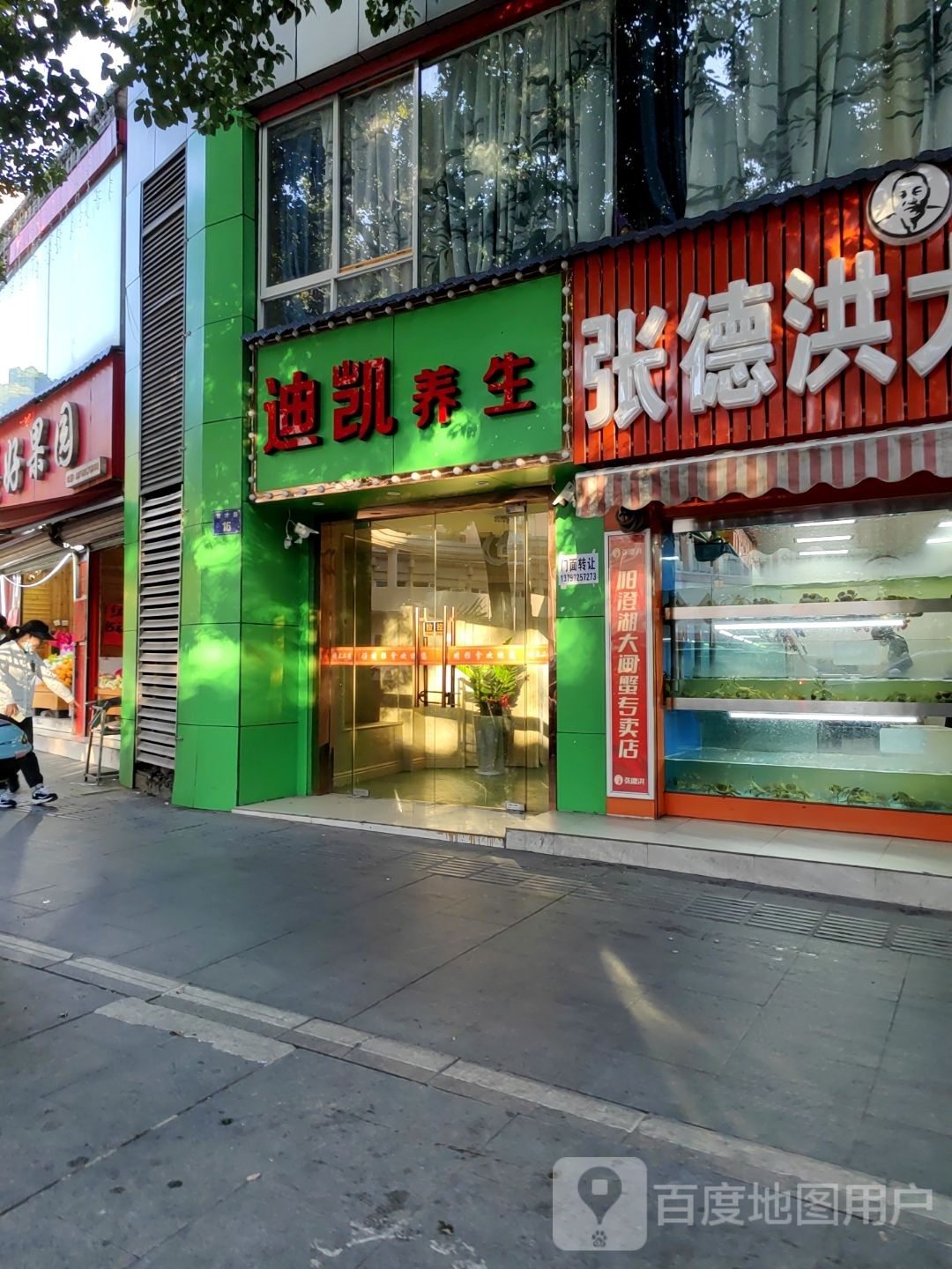 迪凯养生