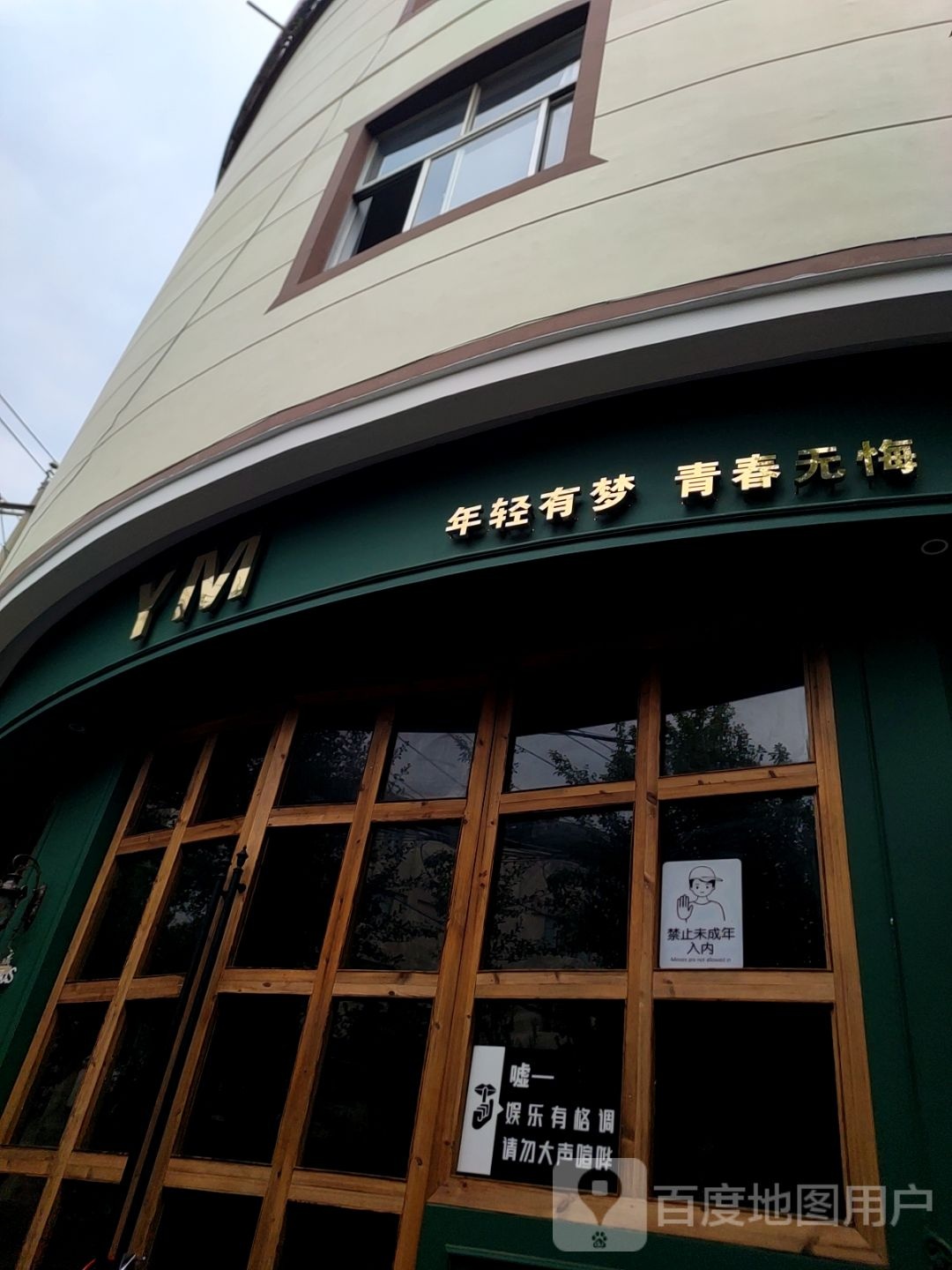 YM酒店