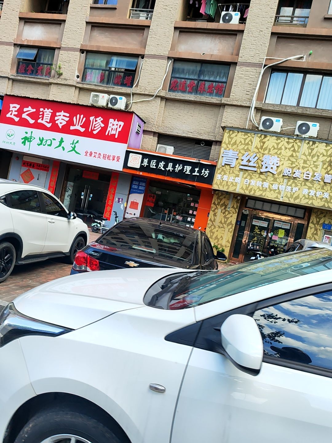 足之道专业修脚(沿海馨庭店)