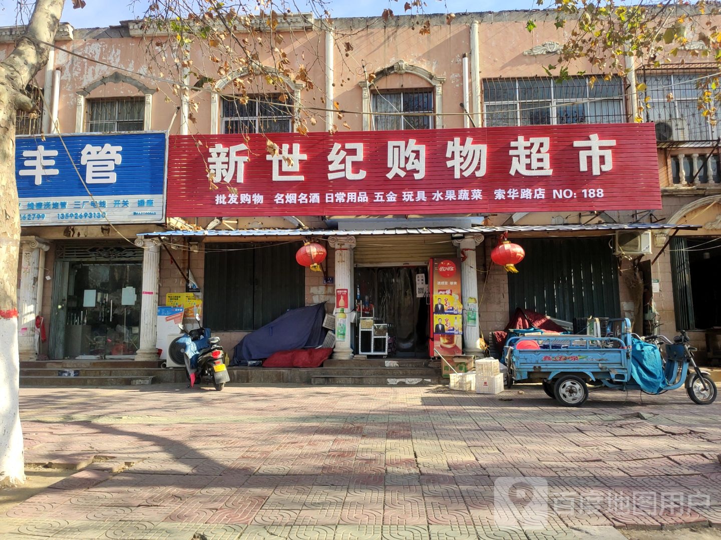 日丰管(索华路店)