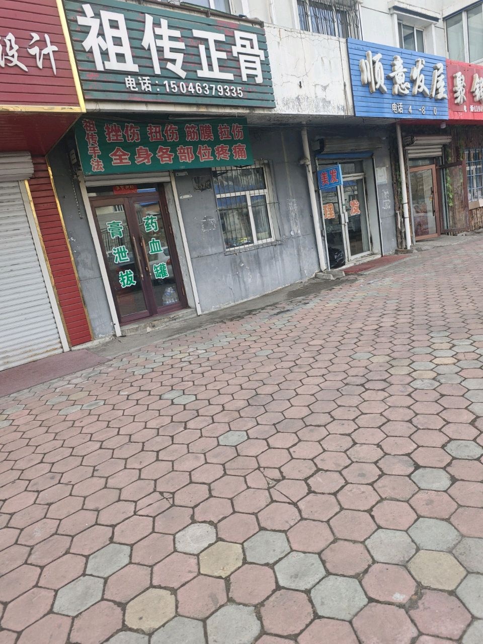 祖传正骨(实验小学站)
