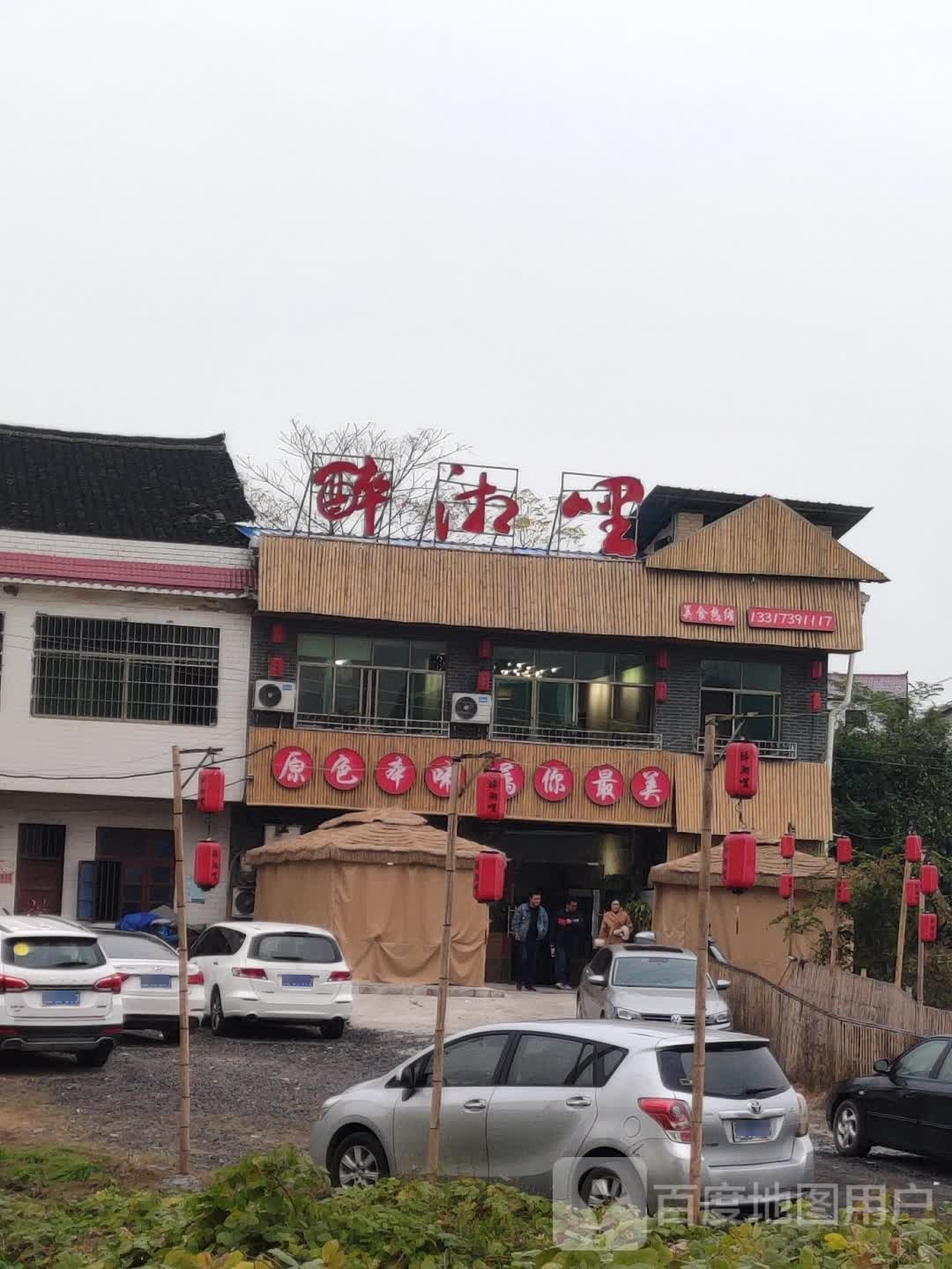醉想哩本味菜馆