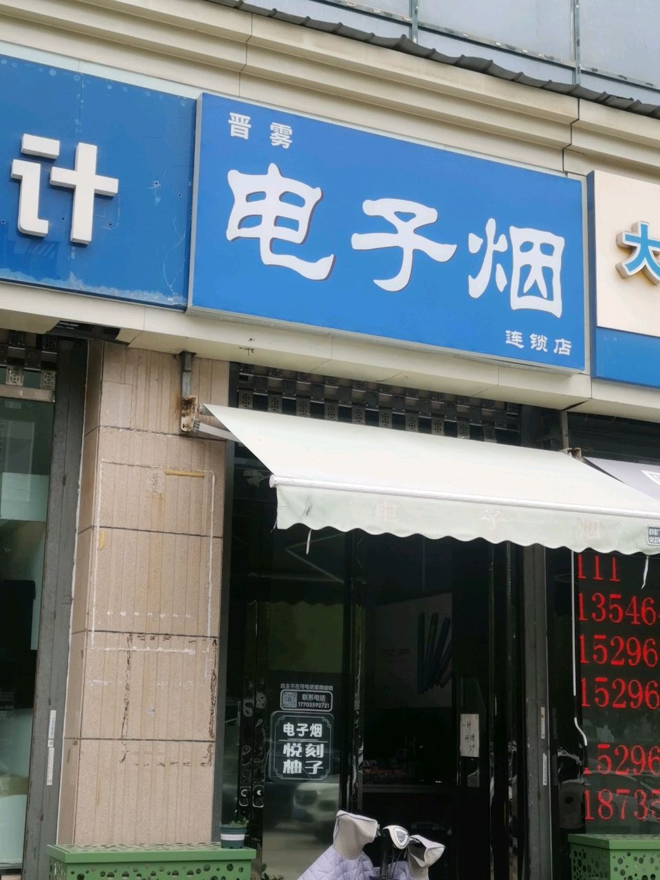 电子烟(人民南路店)