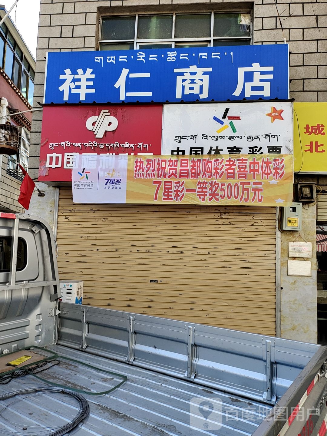 祥仁商店