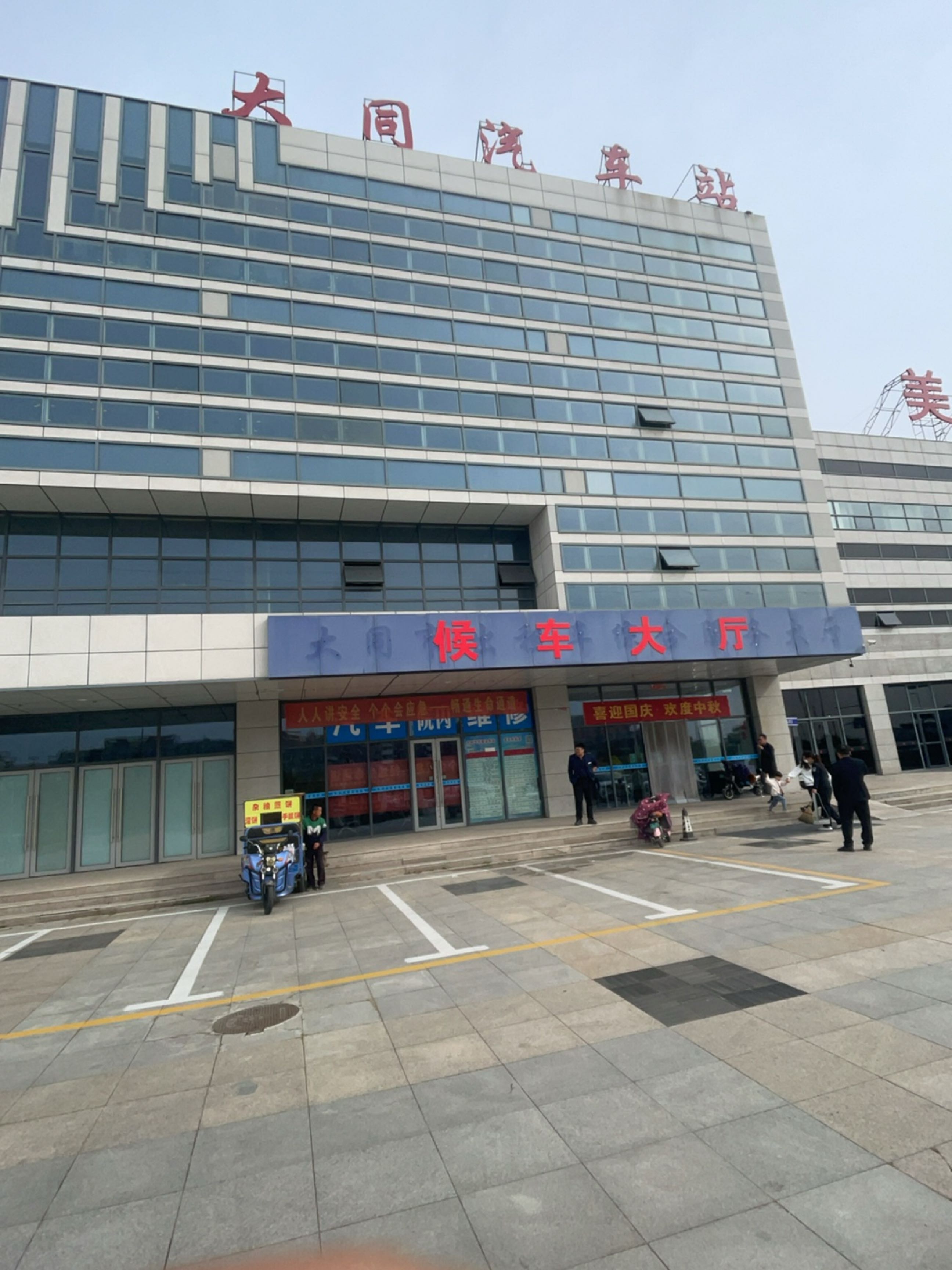 大同汽车站