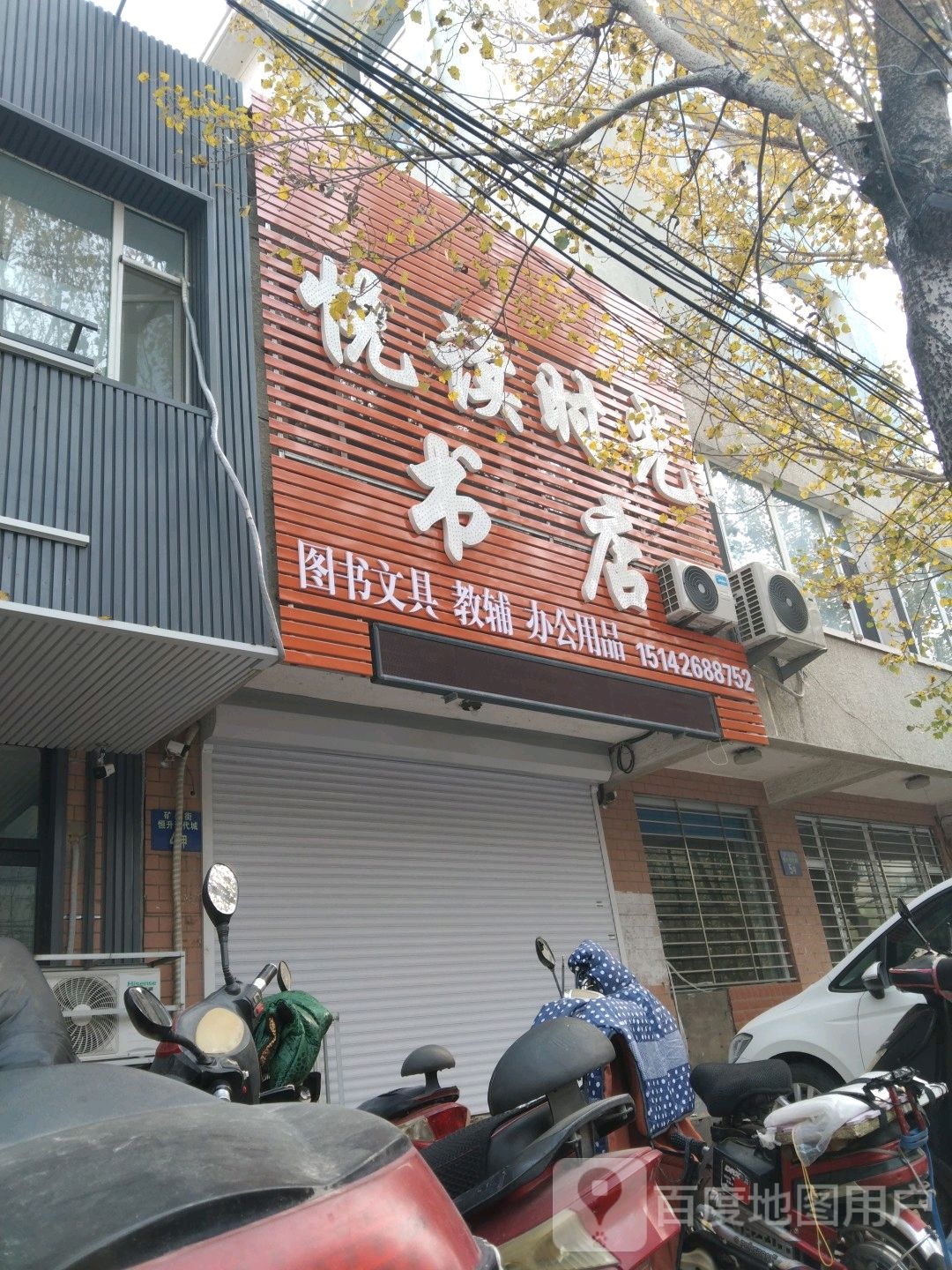 悦读光向陌书店