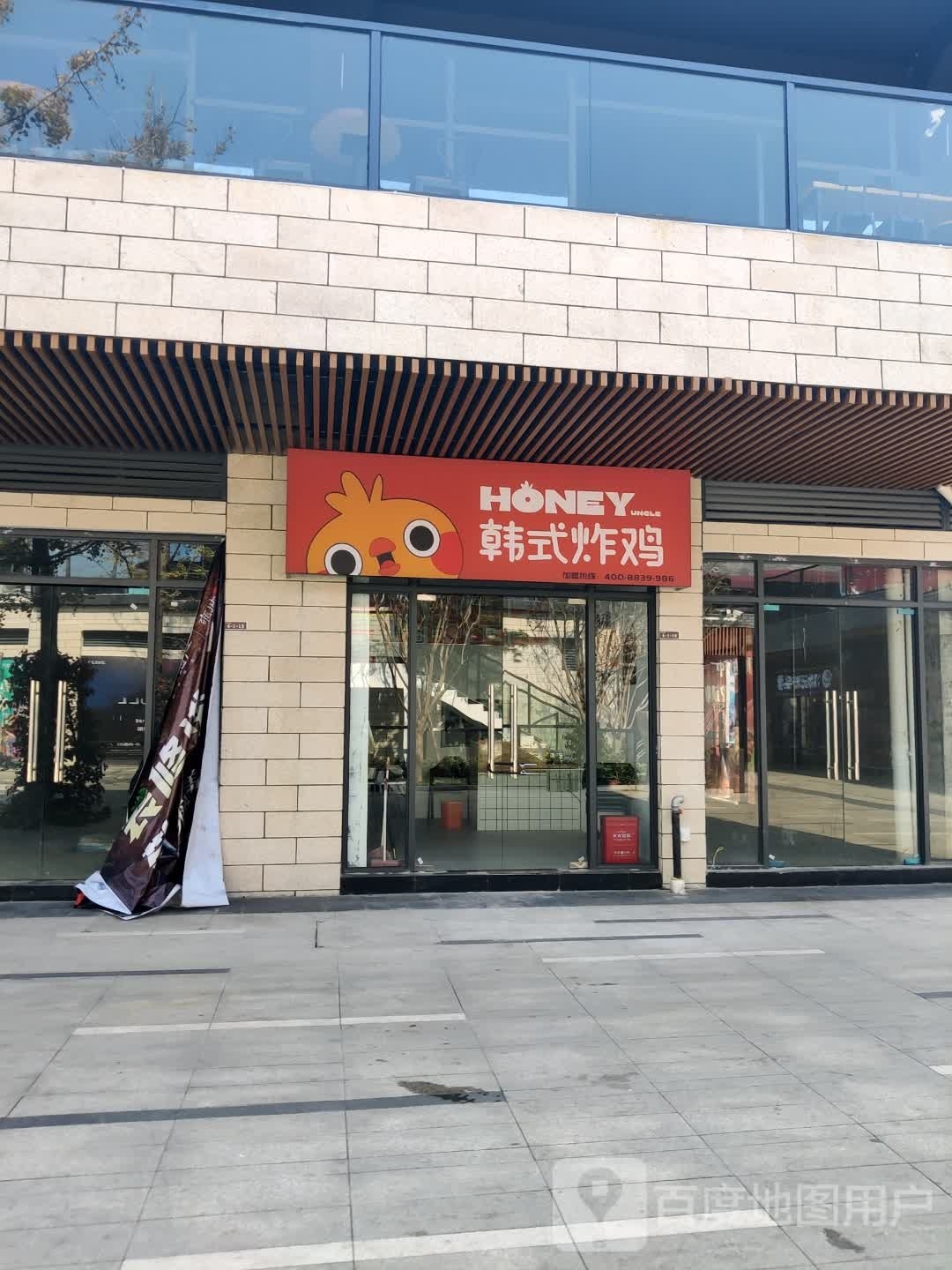 HONEY韩式炸鸡